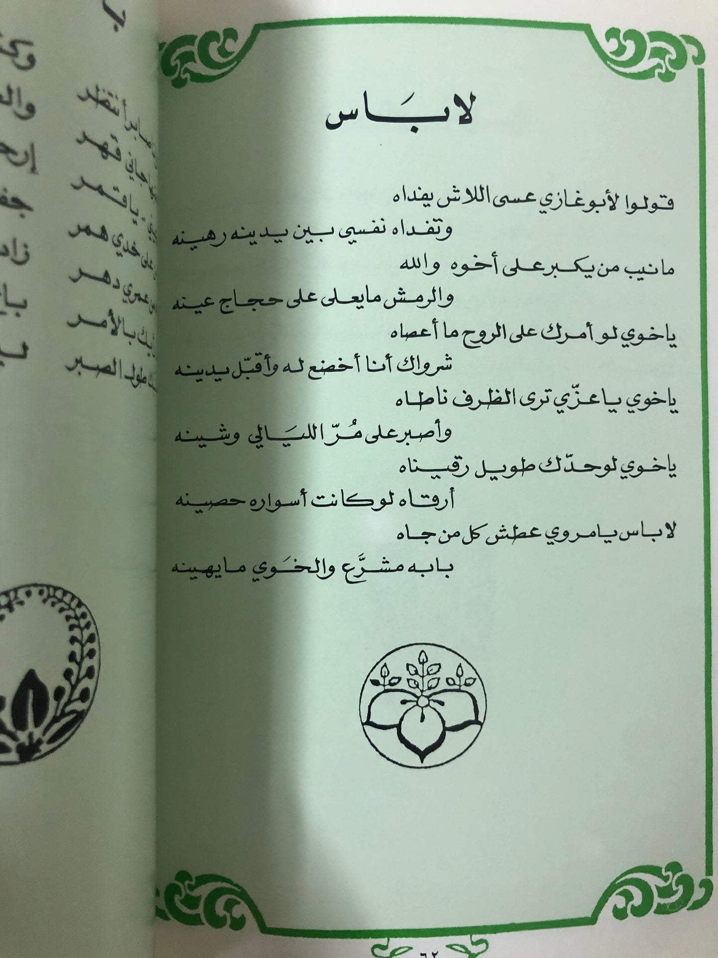 ديوان عذوق : الشاعر أحمد العتيبي