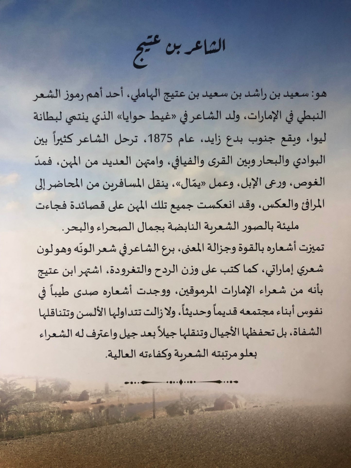 ديوان ابن عتيج : الشاعر سعيد بن عتيج الهاملي ط٢