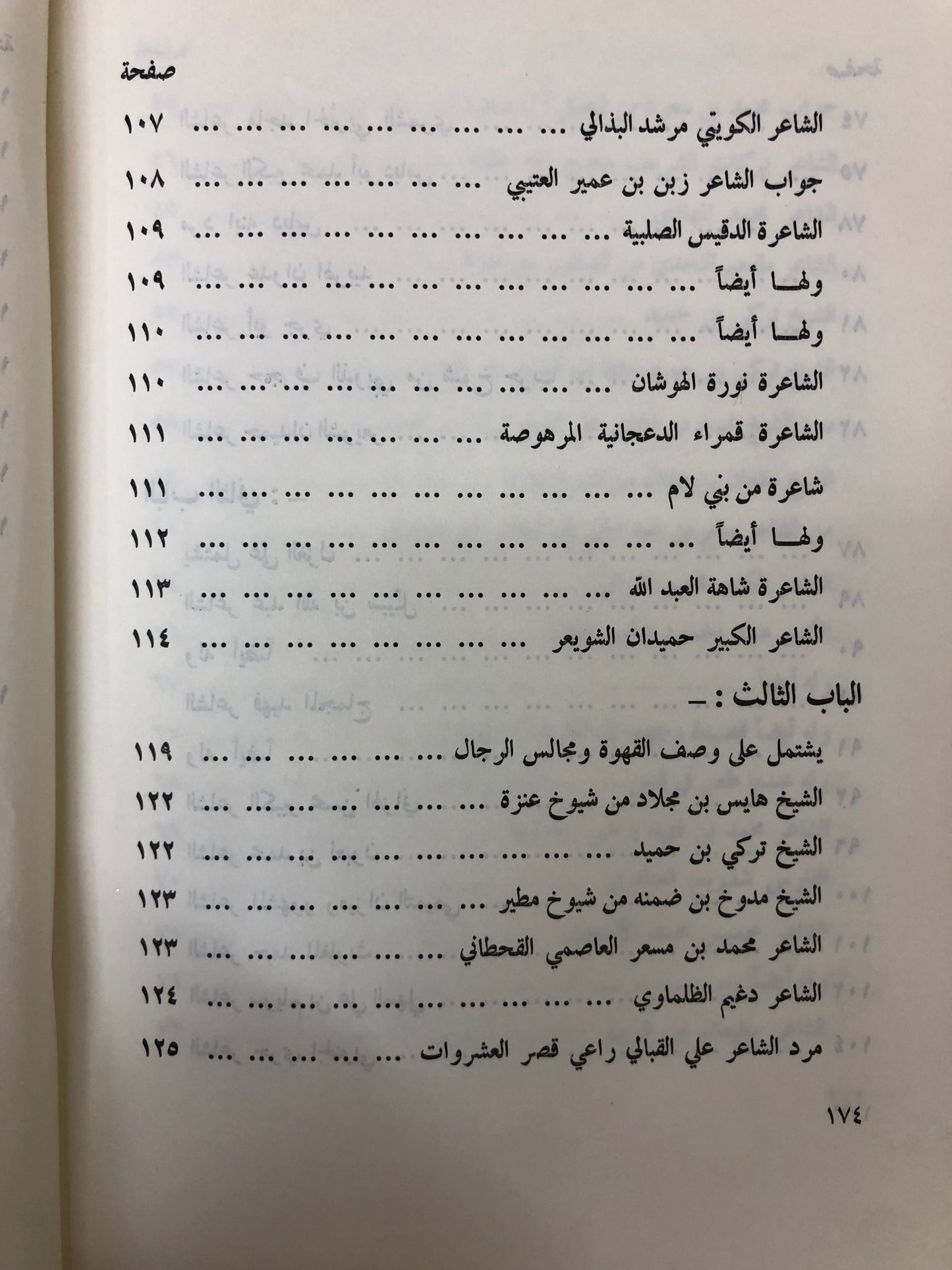 من نوادر الأشعار : من أبرز ما قيل في الشعر النبطي بالجزيرة العربية طبعة نادرة