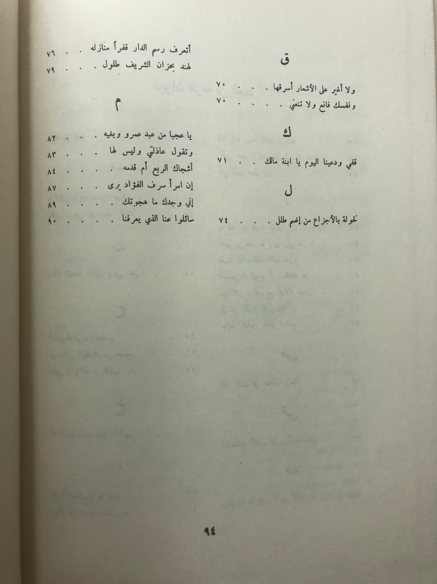 ديوان طرفة بن العبد