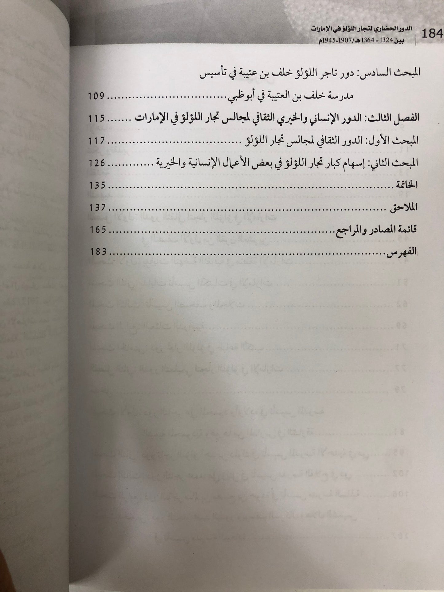  الدور الحضاري لتجارة اللؤلؤ في الإمارات بين 1324-1364هـ/1907-1945م