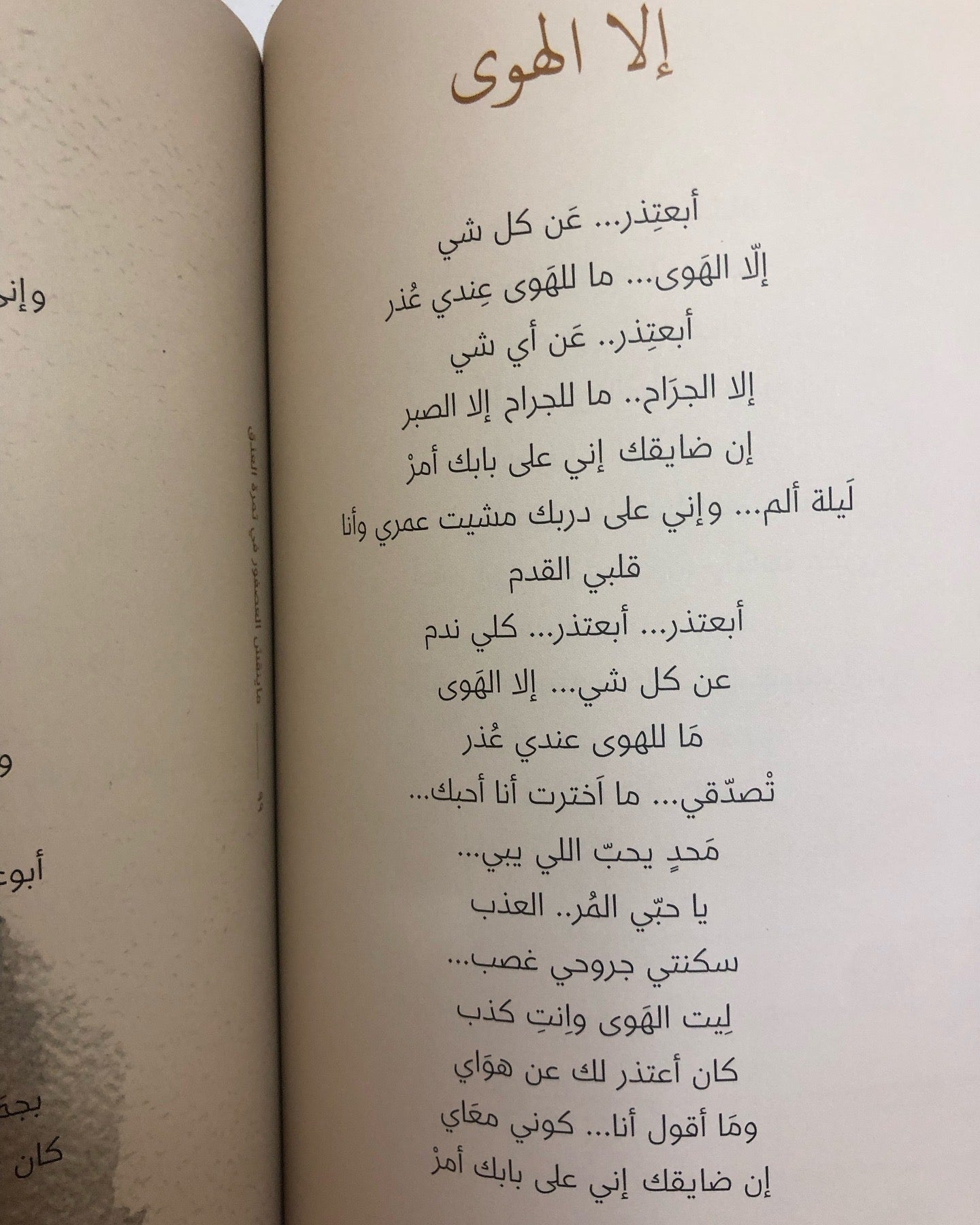 ما ينقش العصفور في تمرة العذق : بدر بن عبدالمحسن