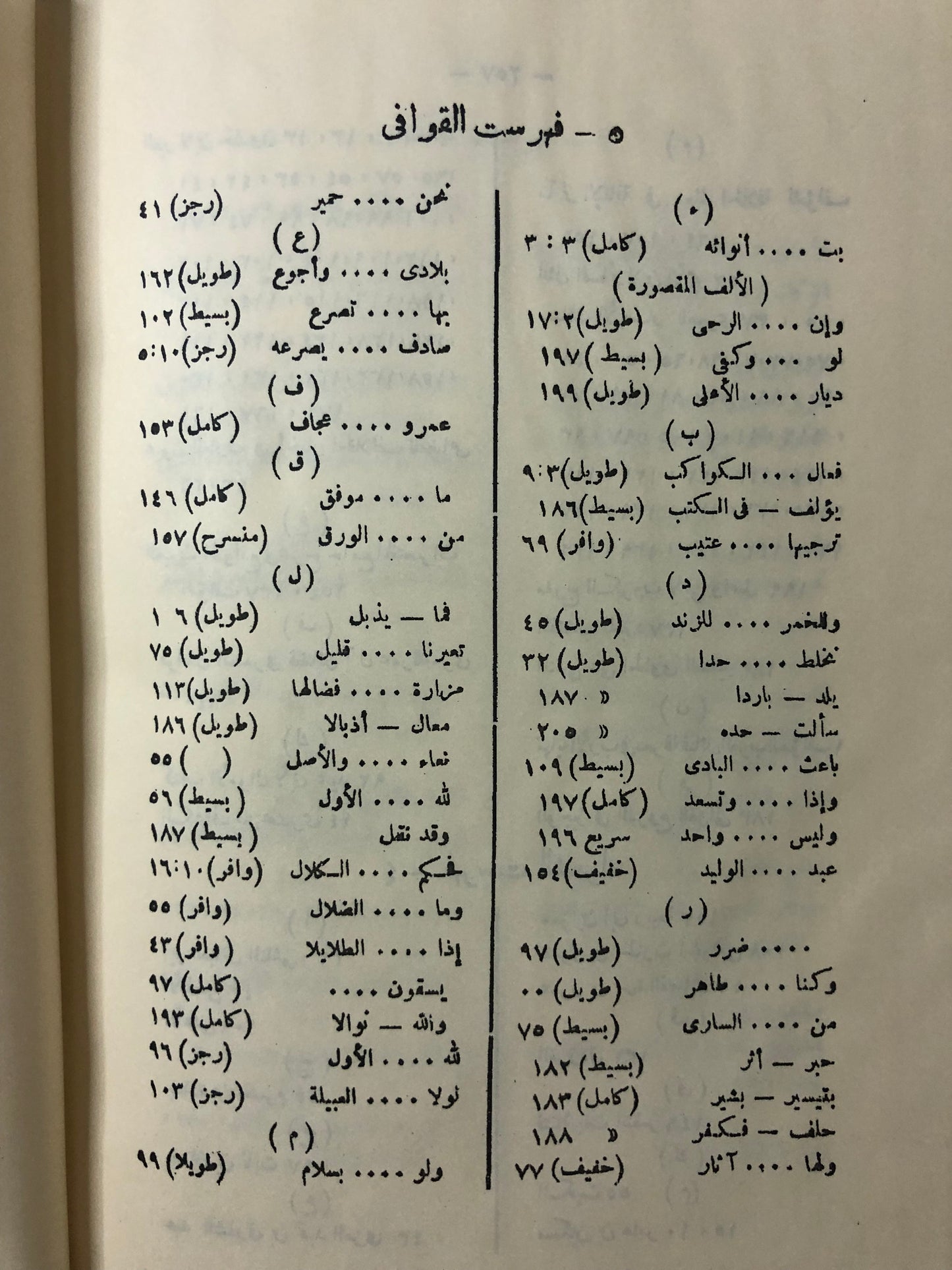 قلائد الجمان في التعريف بقبائل عرب الزمان