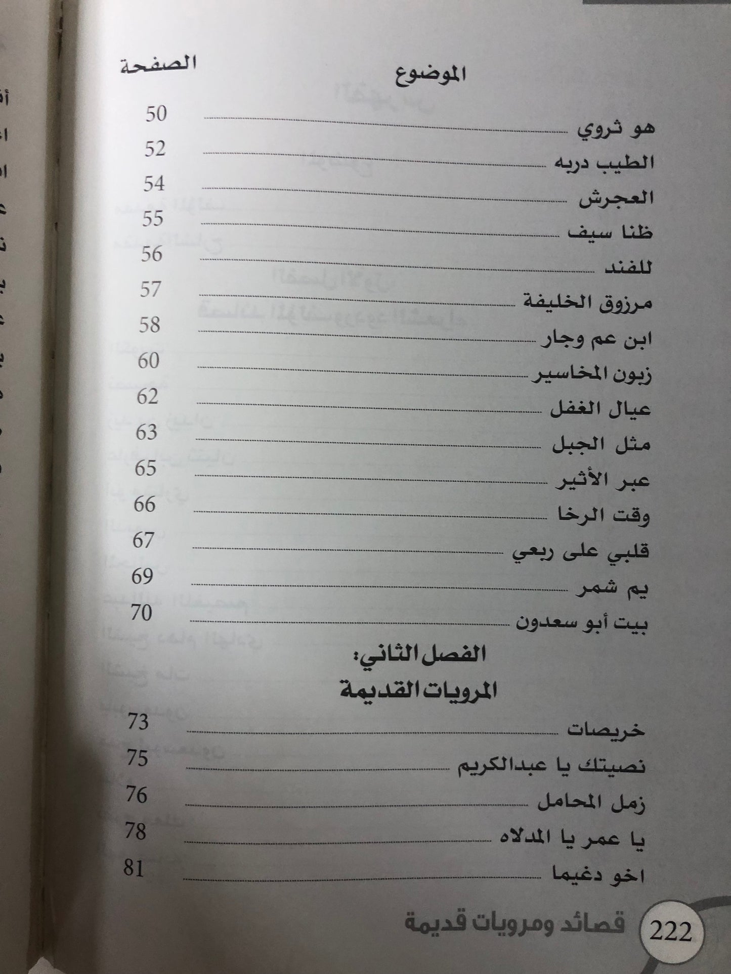 قصائد ومرويات قديمة للشاعر ثروي هادي الفند