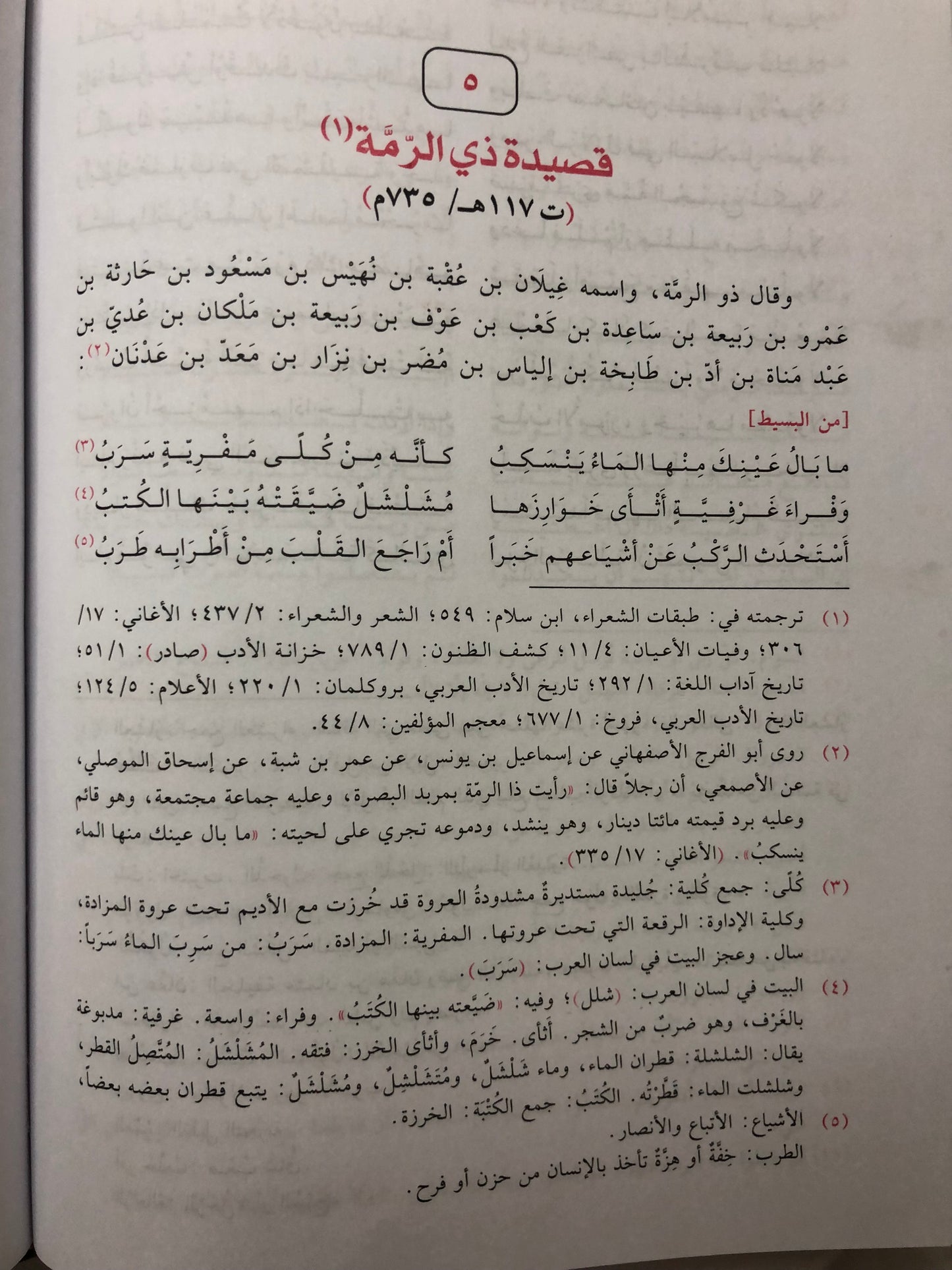 جمهرة أشعار العرب : جزئين في مجلد