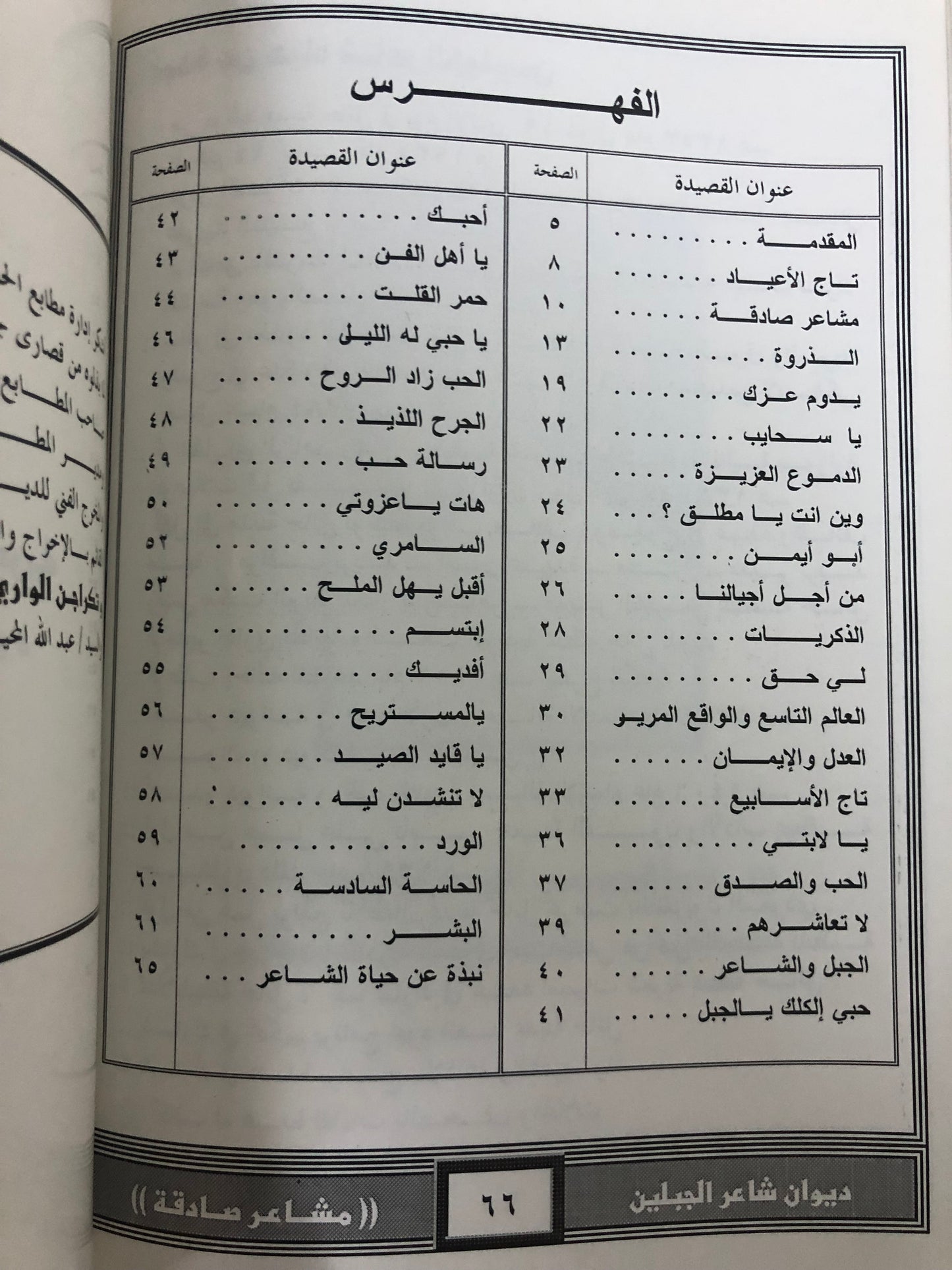 مشاعر صادقة : ديوان شاعر الجبلين عبدالعزيز بن عبدالله السليمان الجريفاني (4)