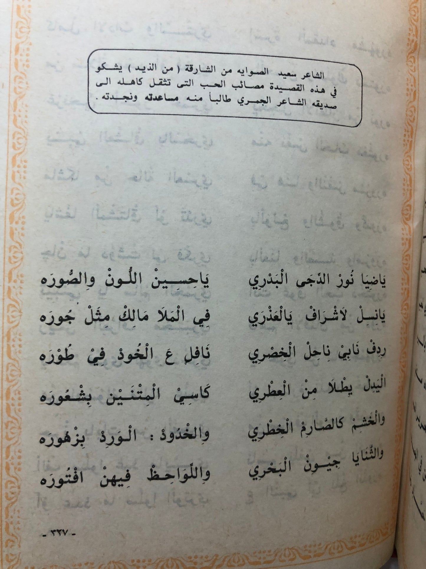 تراثنا من الشعر الشعبي : جزئين في مجلد (الحجم الصغير)
