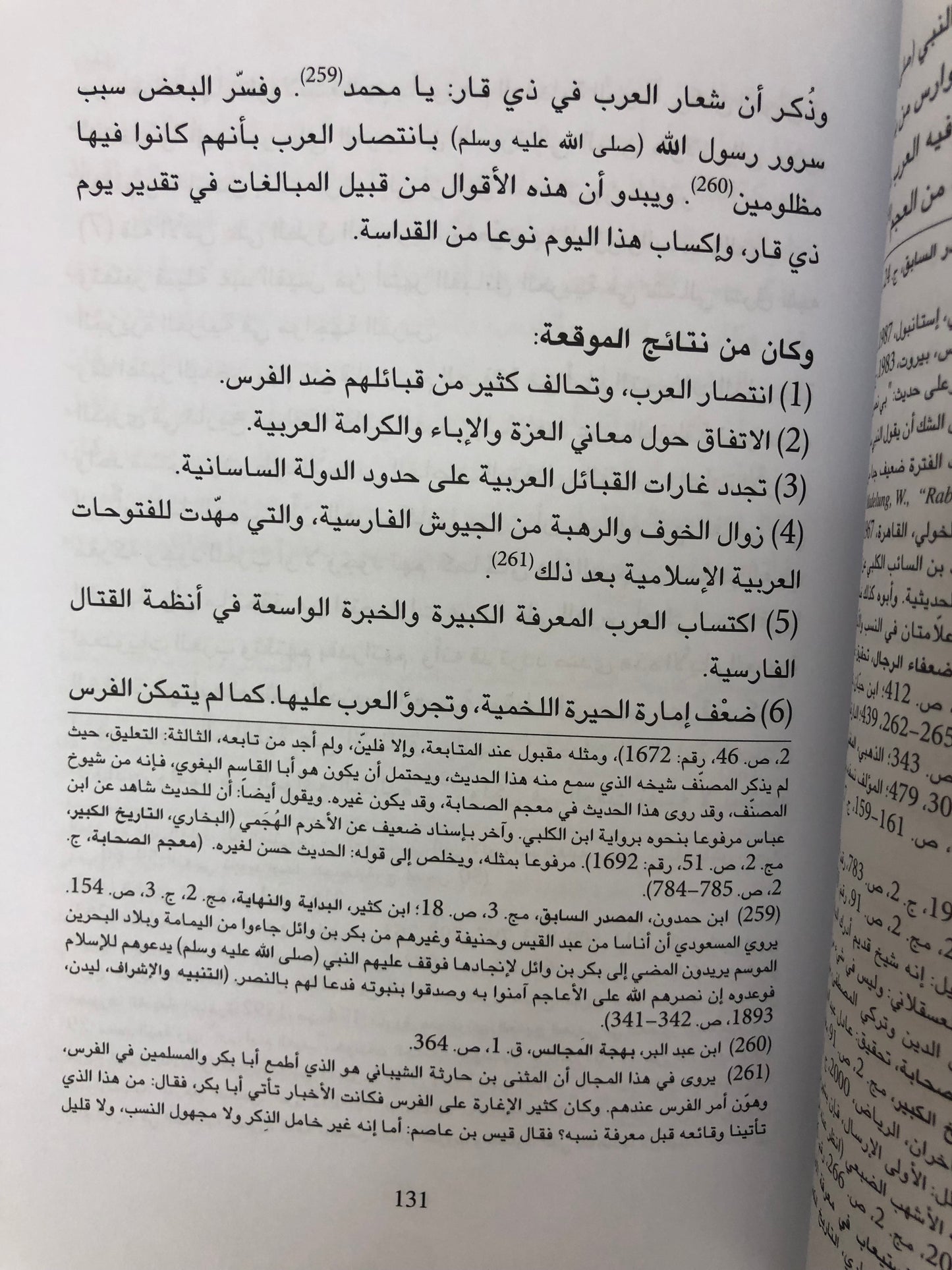 الفرس ومنطقة الخليج العربي : من القرن الخامس قبل الميلاد إلى القرن السابع الميلادي
