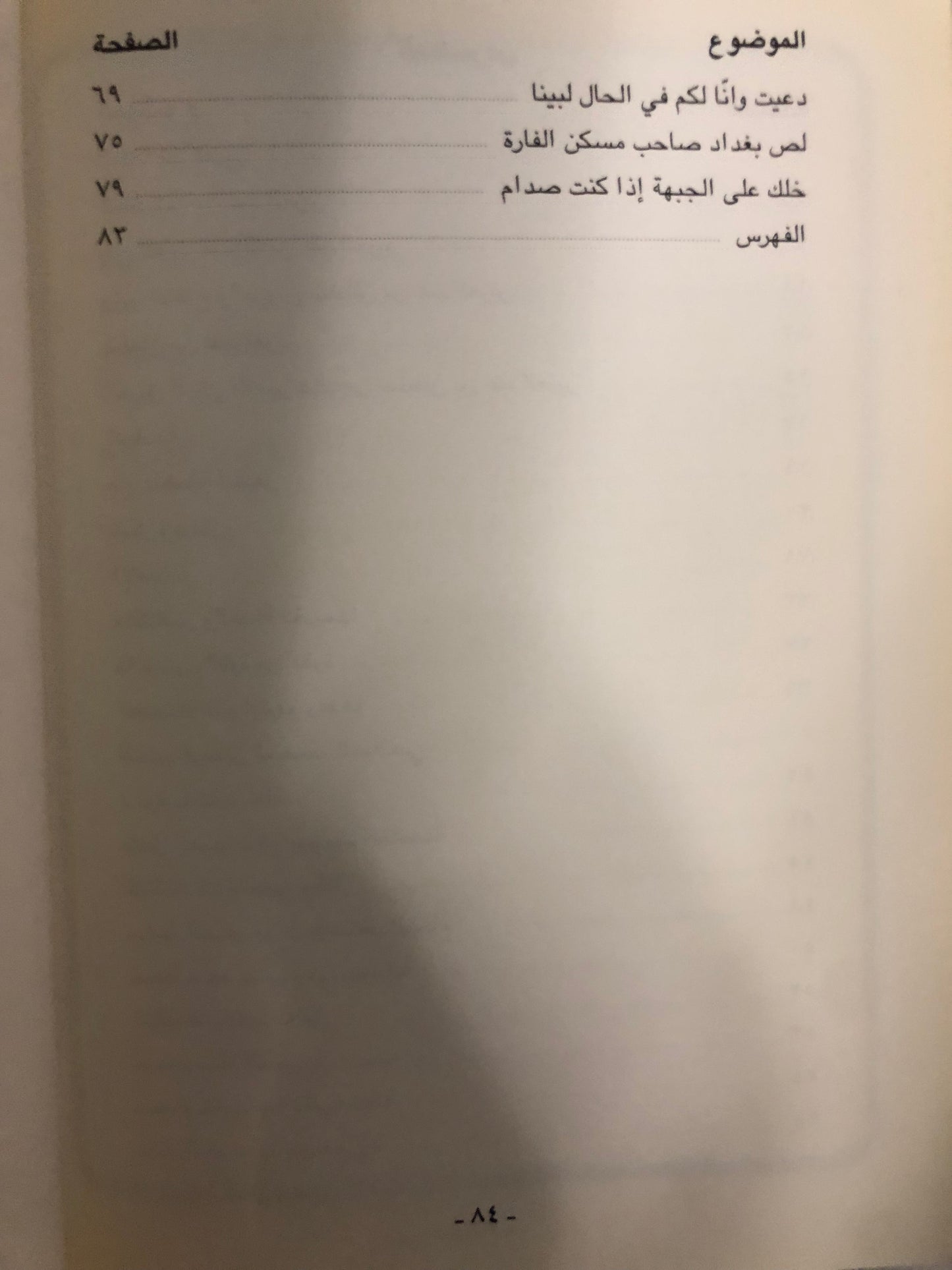 عاصفة الشعر : شعر عبدالله بن حميد السابر الدوسري