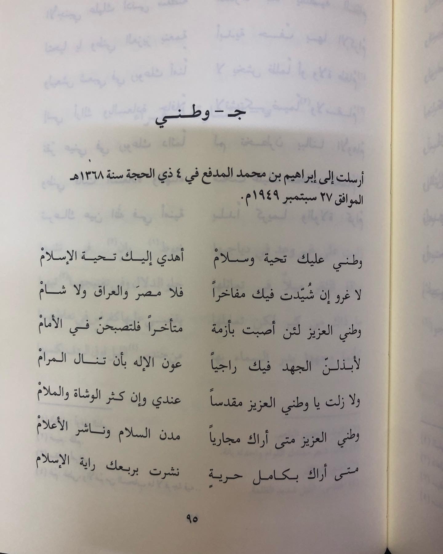  ديوان نشيج الوداع : القصائد الأخيرة للشيخ سلطان بن صقر بن خالد القاسمي
