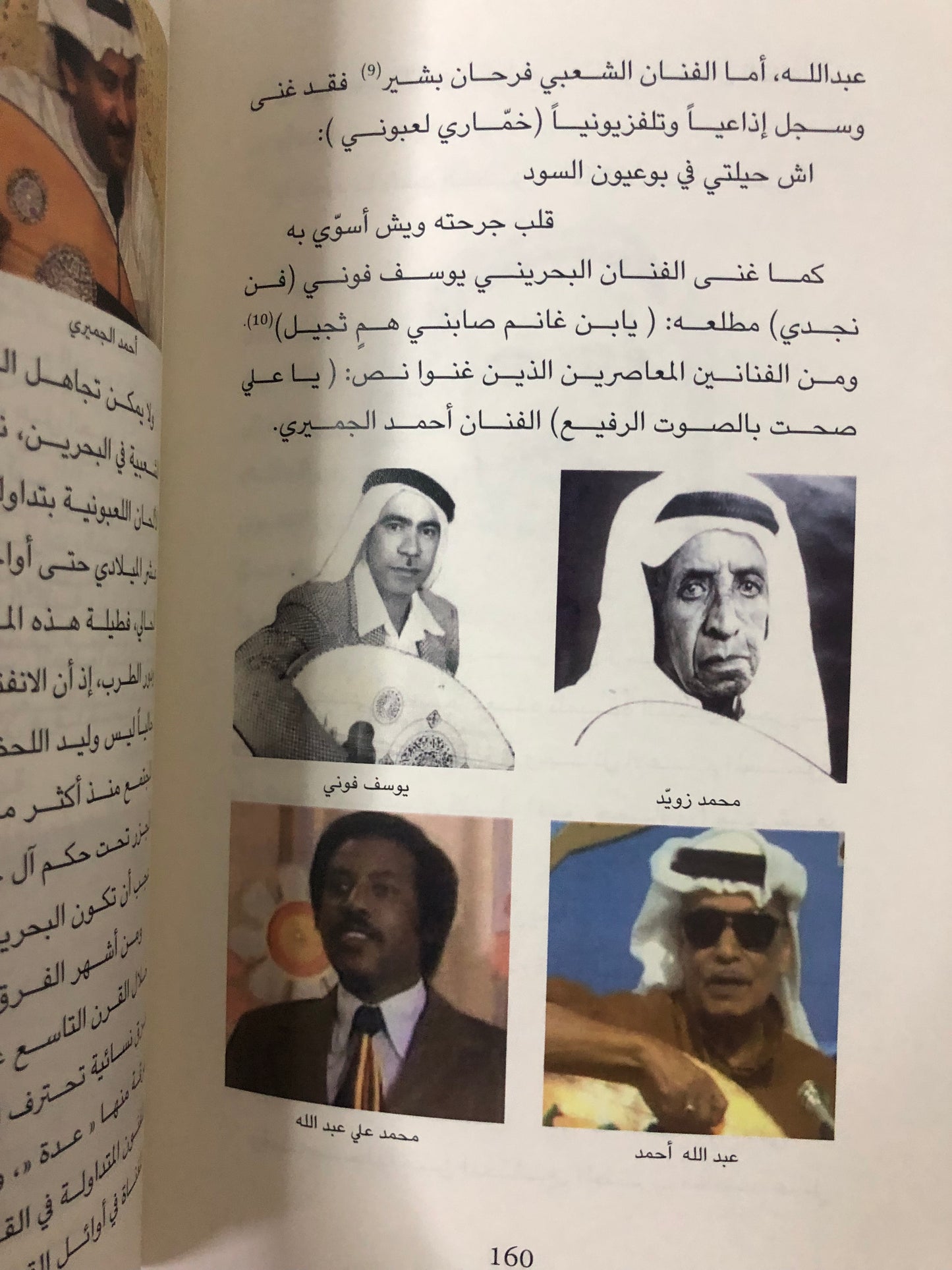 الصوت الرفيع : الشاعر والفنان محمد بن لعبون تنقلاته الأخيرة بين البحرين والكويت من 1244هـ-1247هـ