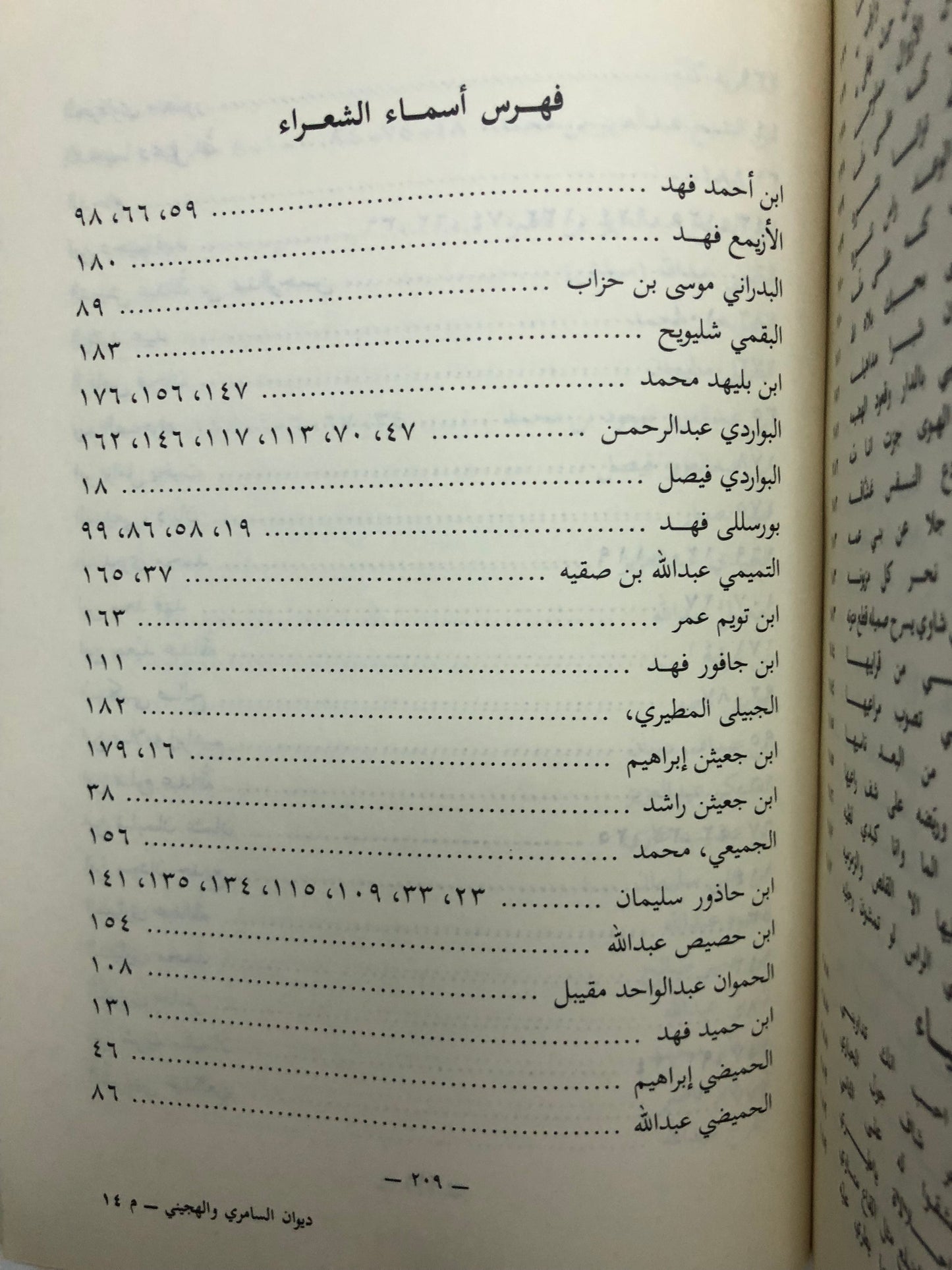 ديوان السامري والهجيني
