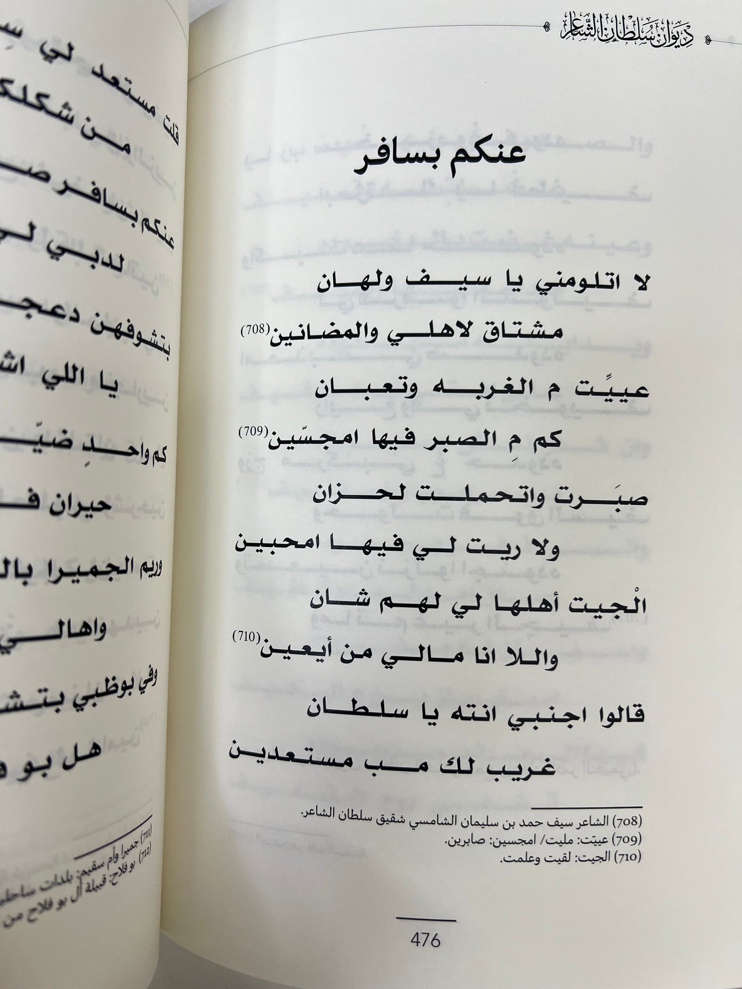  ديوان سلطان الشاعر : الشاعر سلطان حمد علي سليمان الشامسي الملقب بـ( سلطان الشاعر) الأعمال الكاملة
