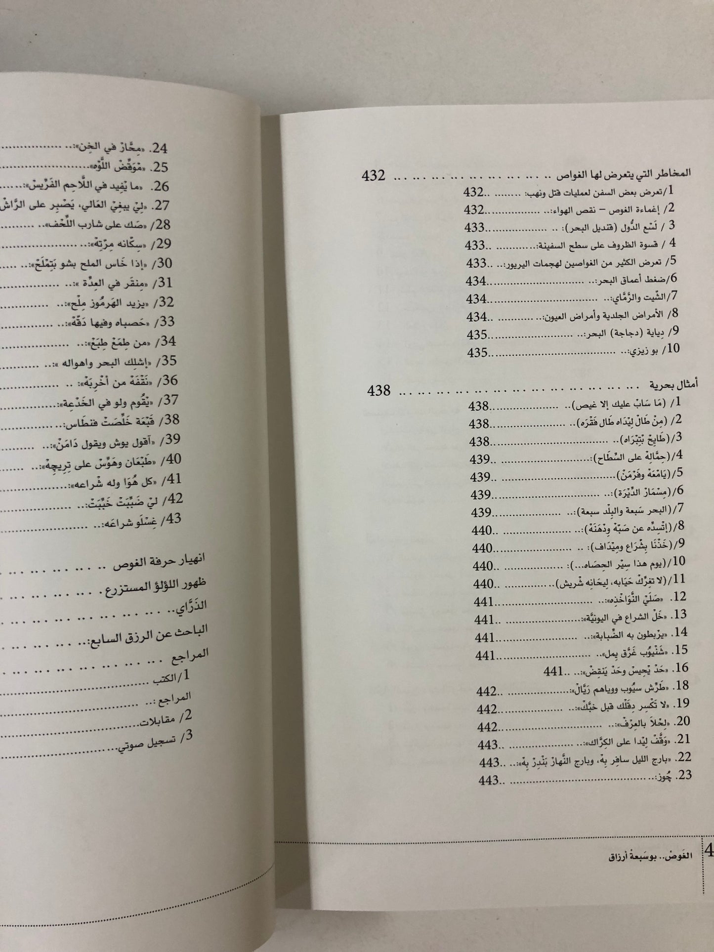 الغوص بو سبعة أرزاق