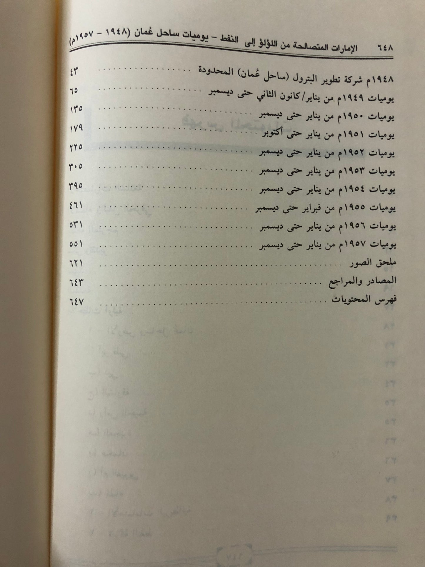 الإمارات المتصالحة من اللؤلؤ إلى النفط