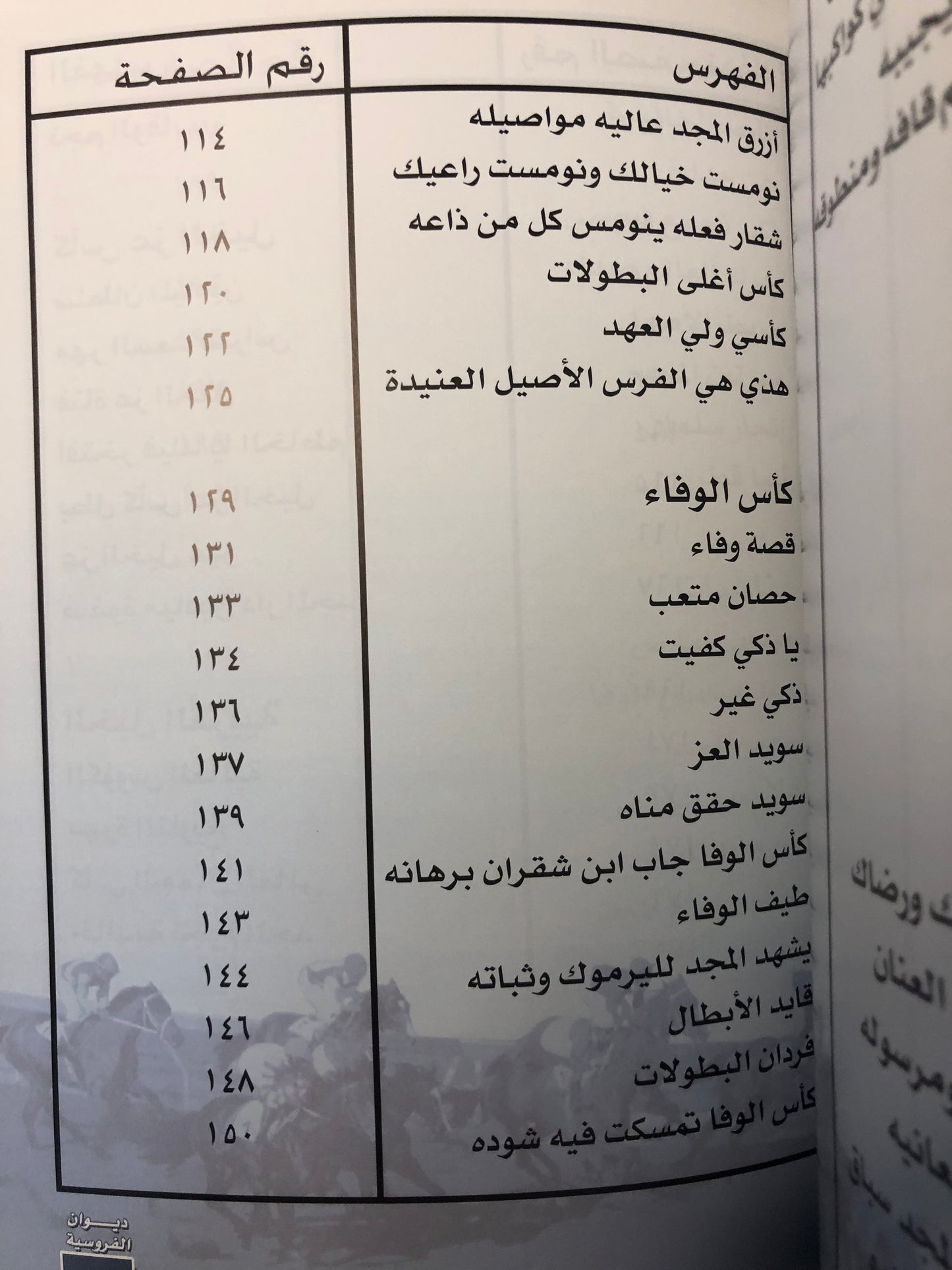 ديوان الفروسية : الشاعرة فتاة نجد