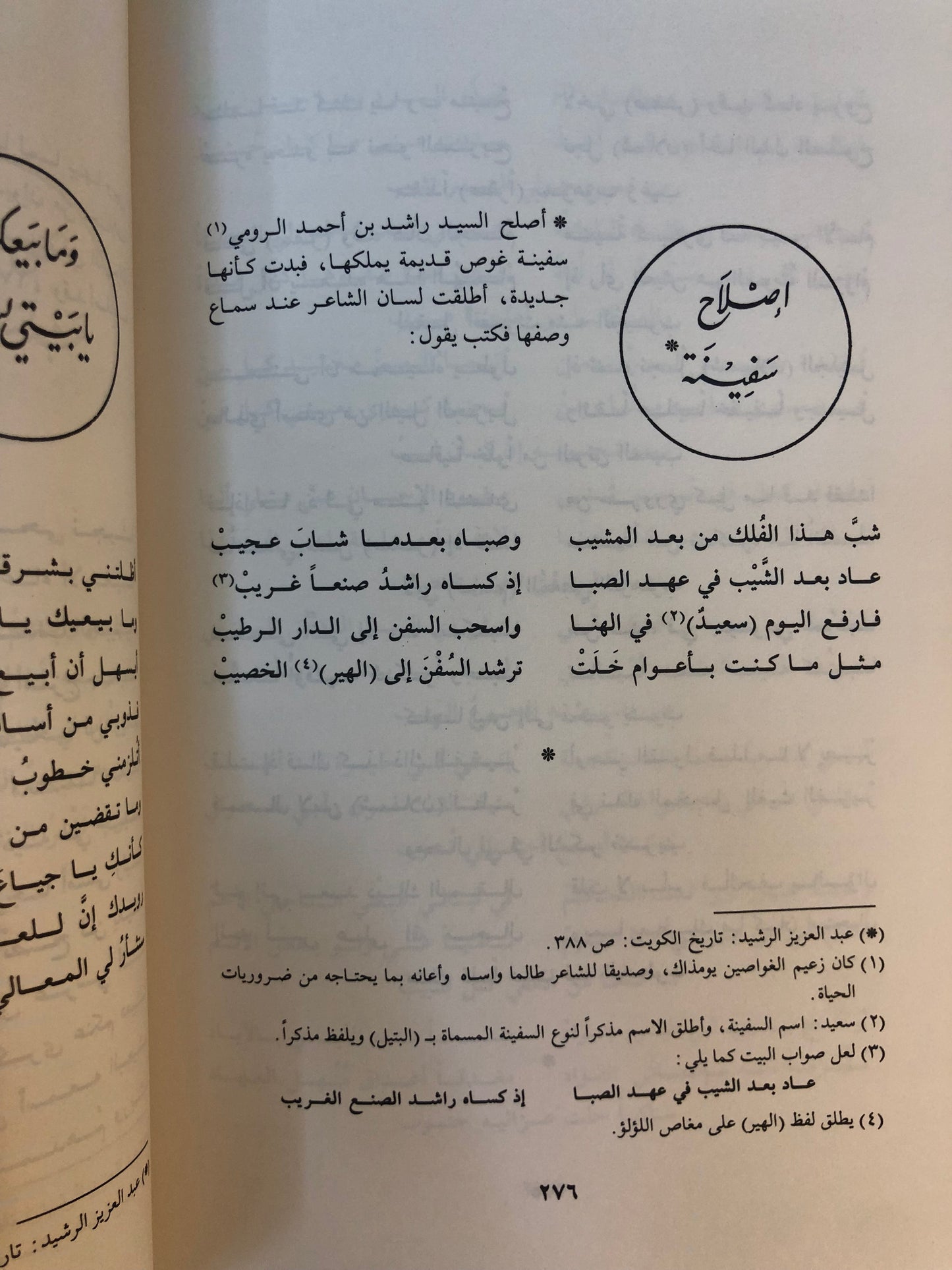 شعر صقر شبيب : دراسة وتحليل