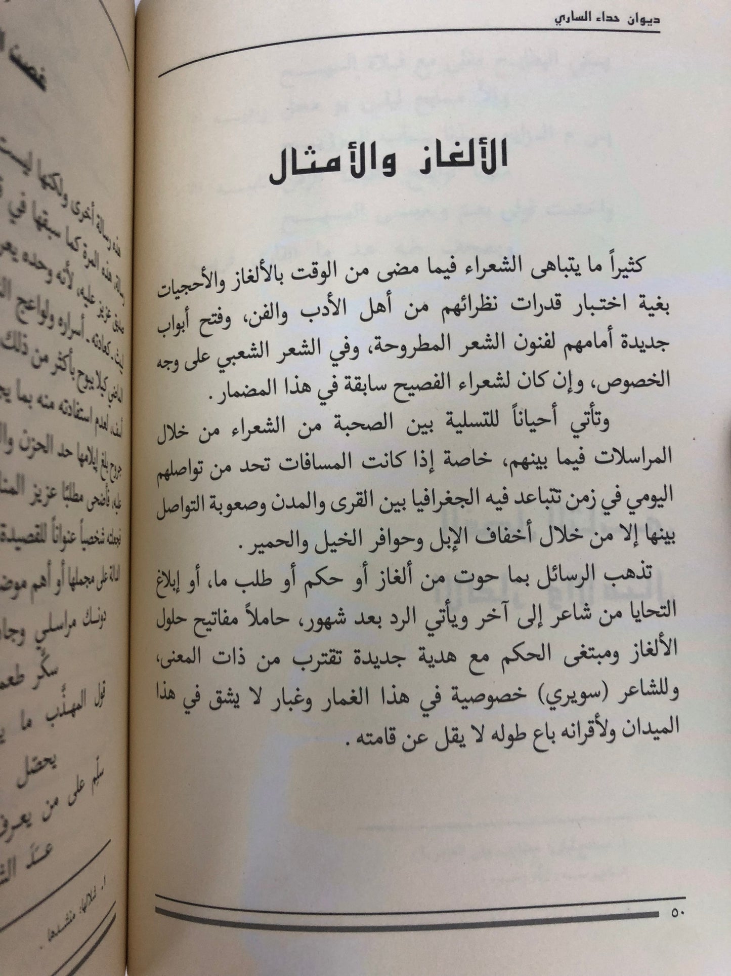ديوان حداء الساري : شعر راشد بن سلوم المصلحي الملقب (سويري)