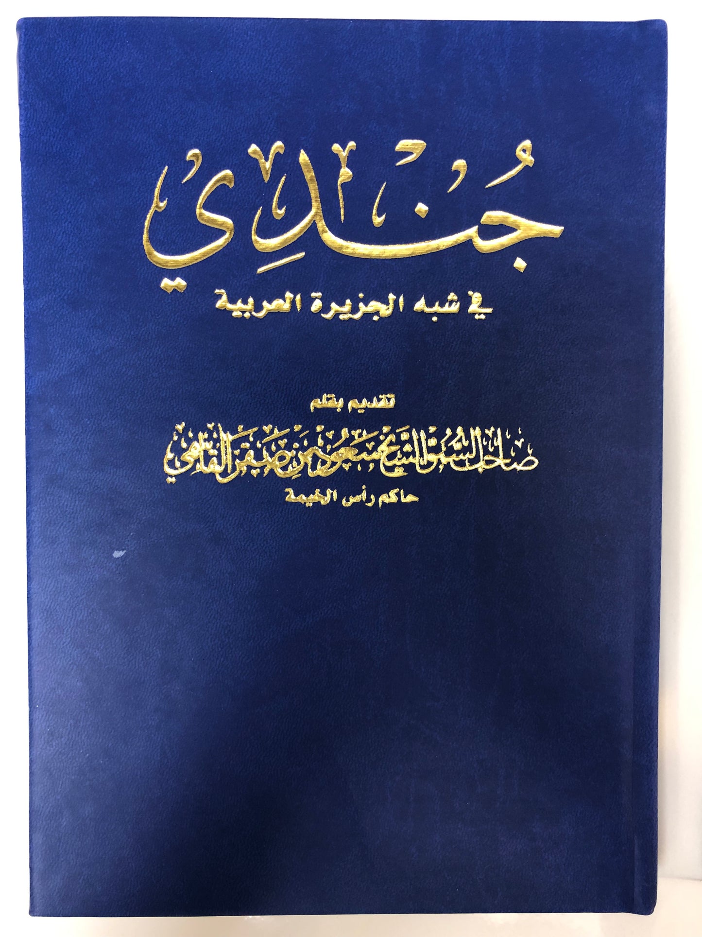  جندي في شبة الجزيرة العربية