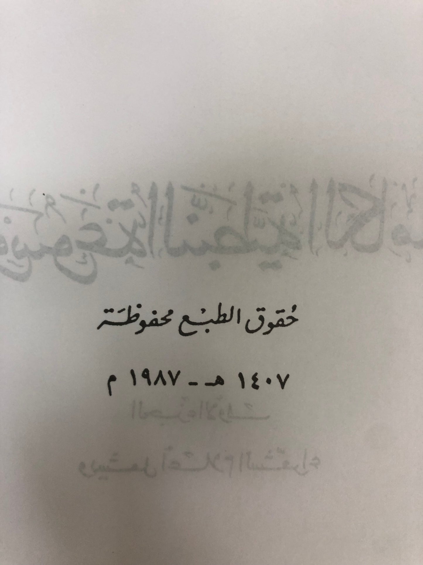  الموسوعة النبطية الكاملة : جزئين مجلد