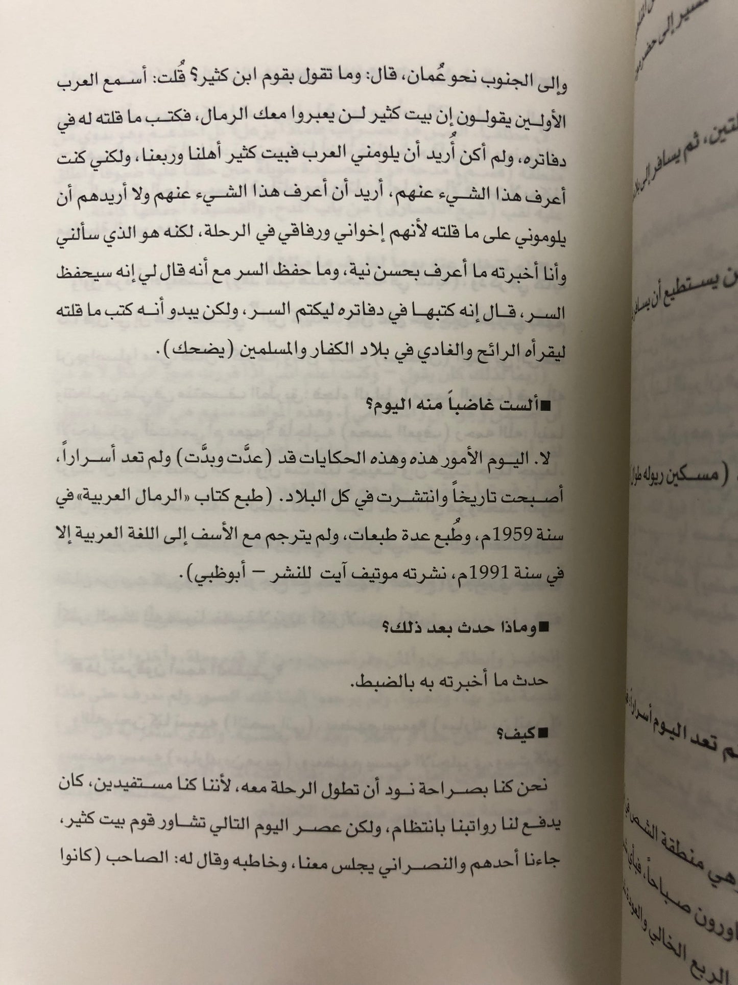  ذاكرة الصحراء