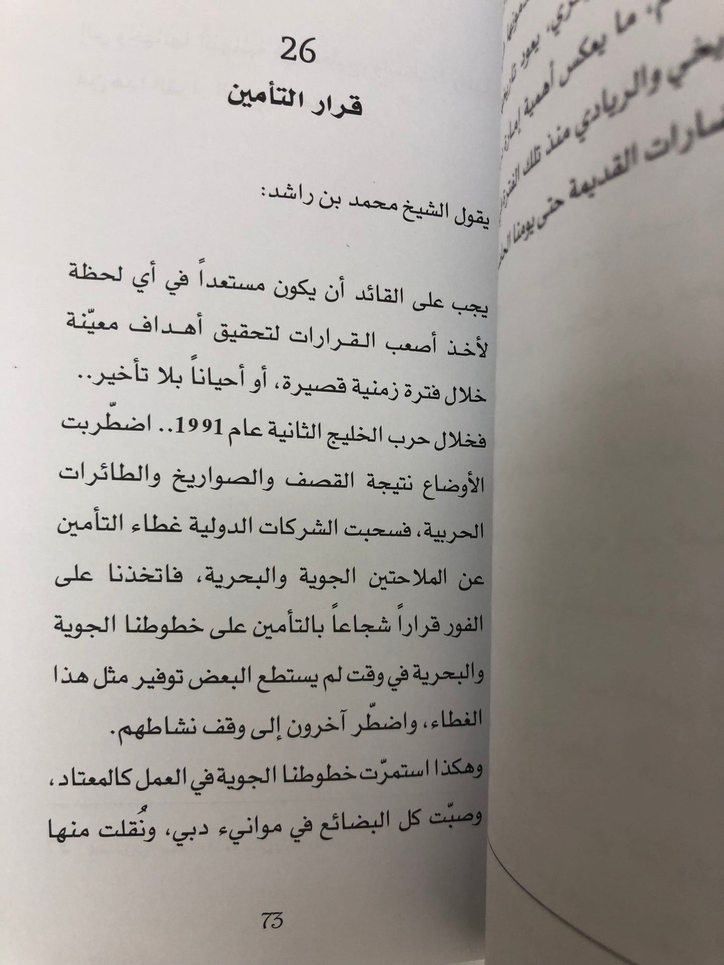  100 قصة عن الشيخ محمد بن راشد