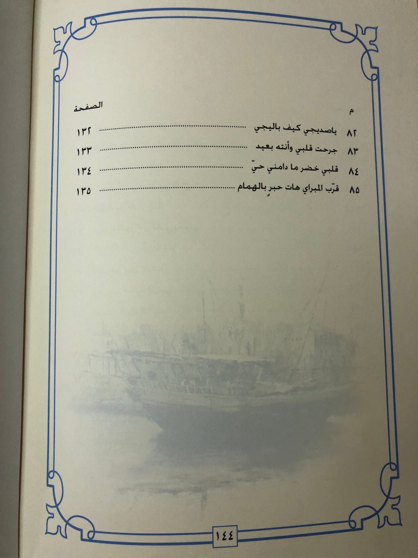 ديوان بن زعل : الشاعر خميس بن راشد بن زعل الرميثي
