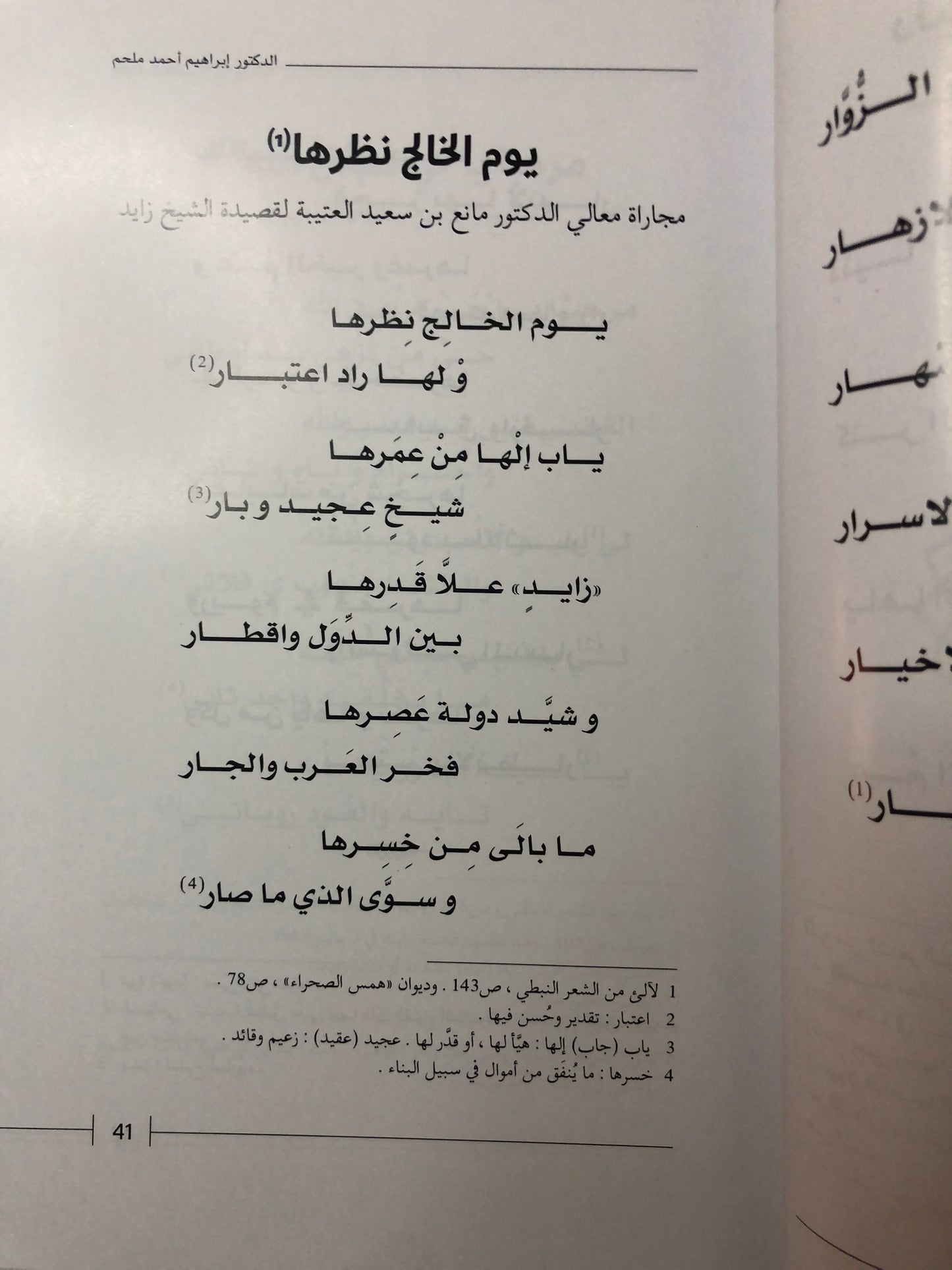 ديوان كنز الدار : القصائد المتبادلة بين الشيخ زايد آل نهيان والدكتور مانع بن سعيد العتيبة
