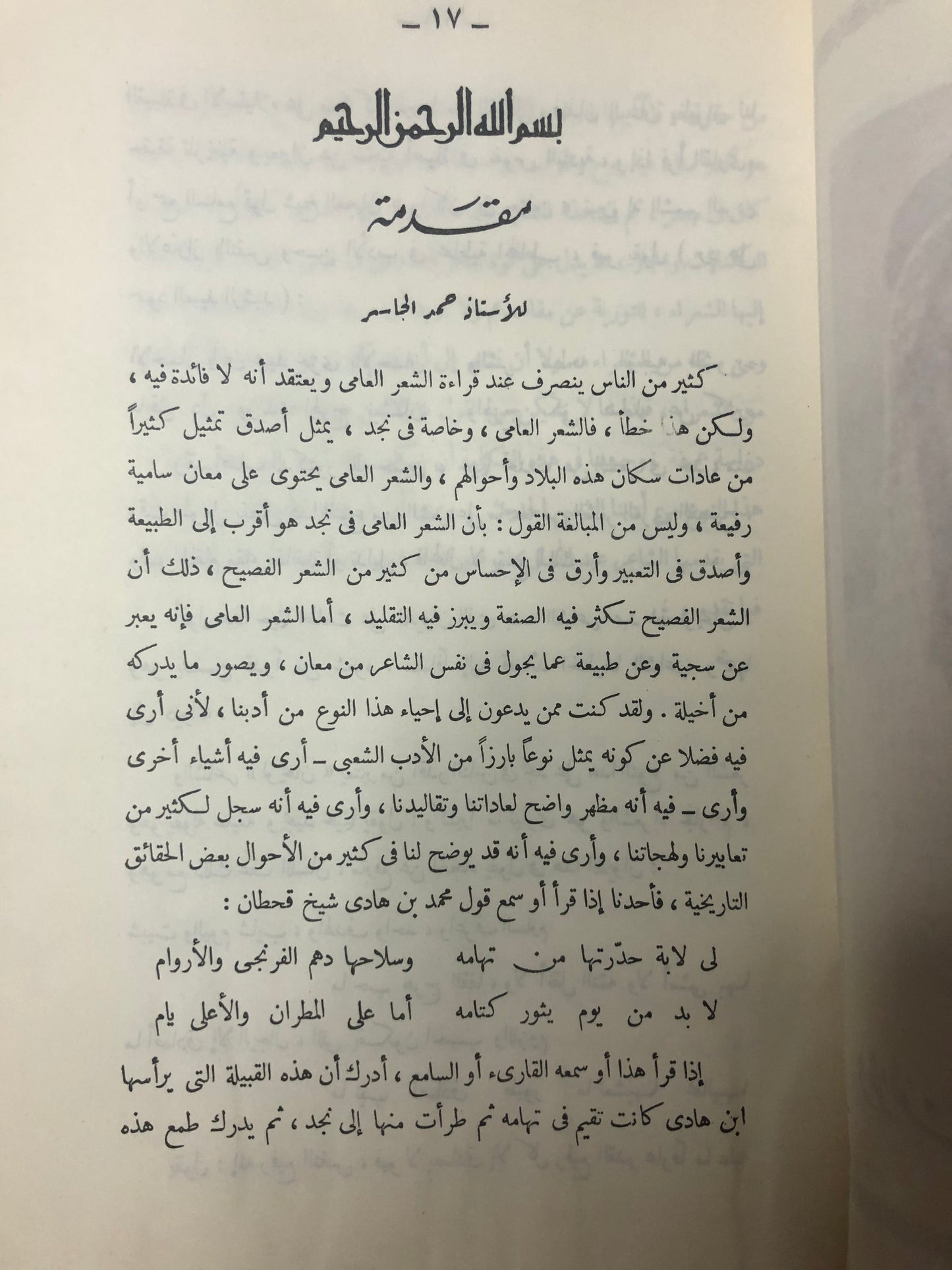روائع من الشعر النبطي : نظم الشاعر عبدالله اللويحان وما اختاره من شعر الغير حاضره وماضيه