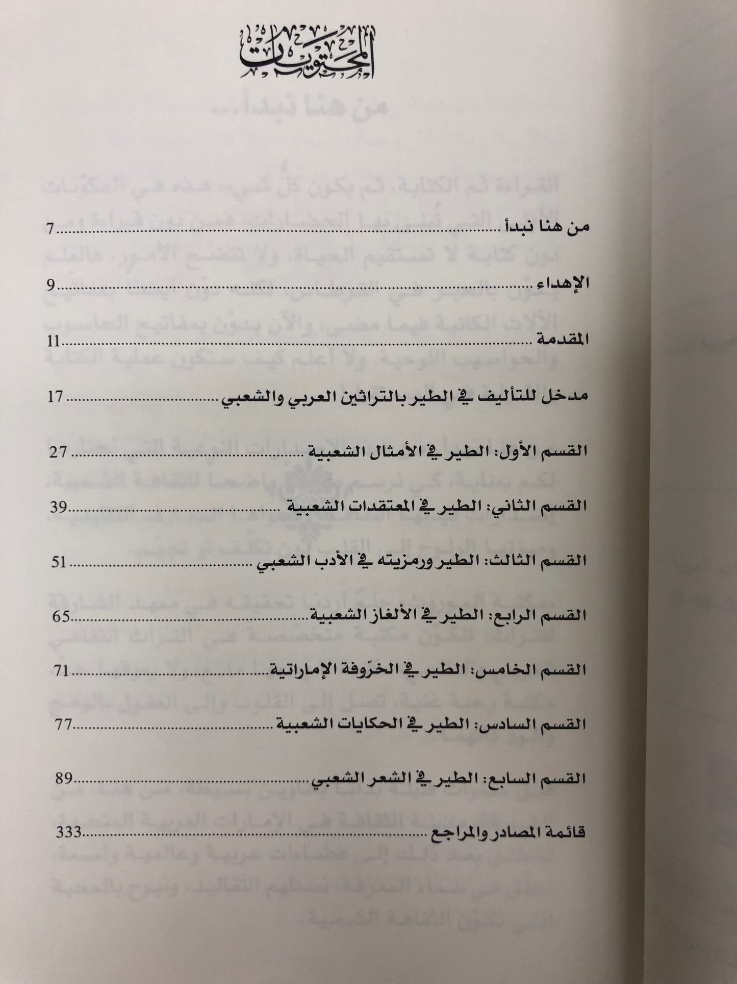  الطير في التراث الشعبي الإماراتي