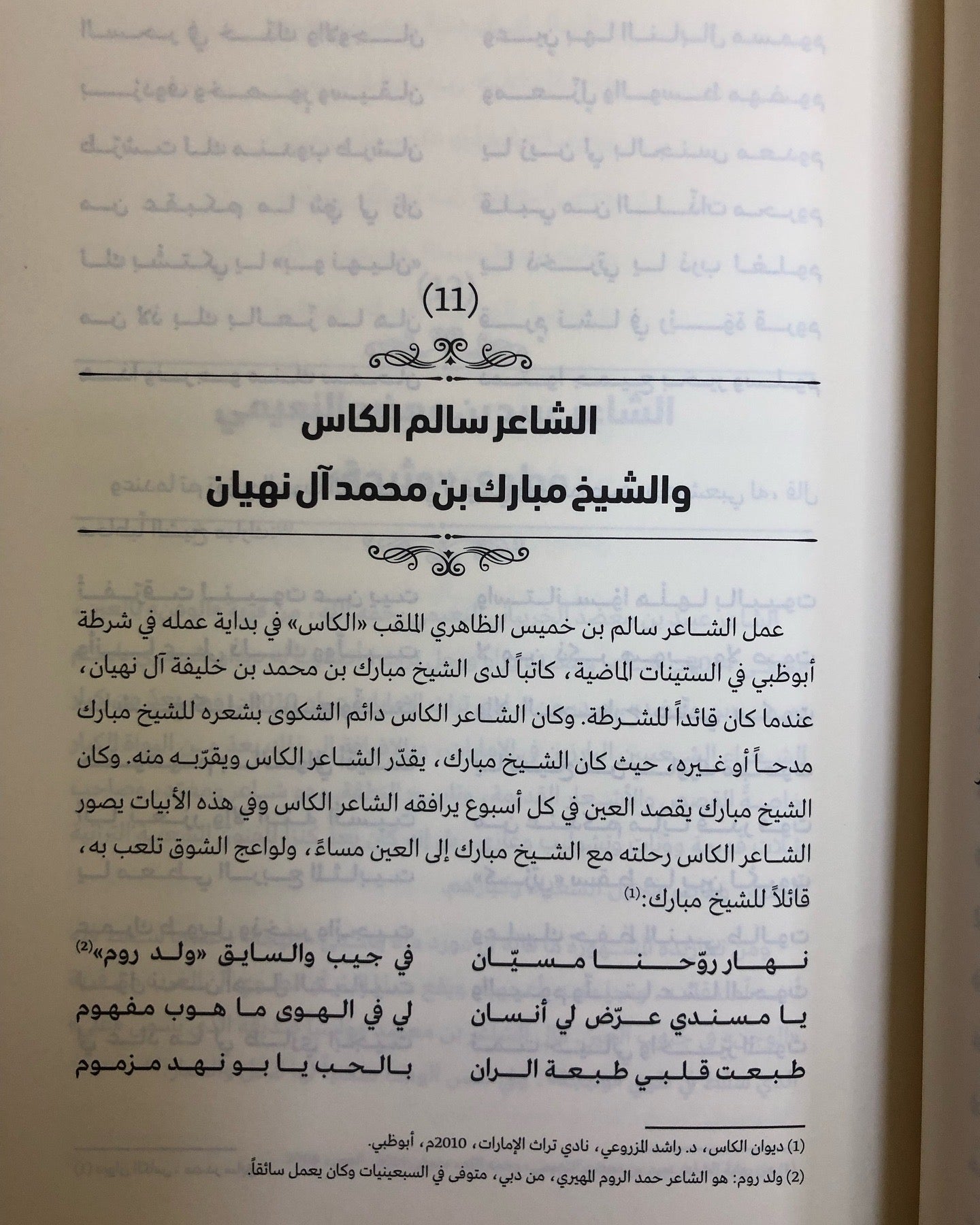 حكايات الشعراء