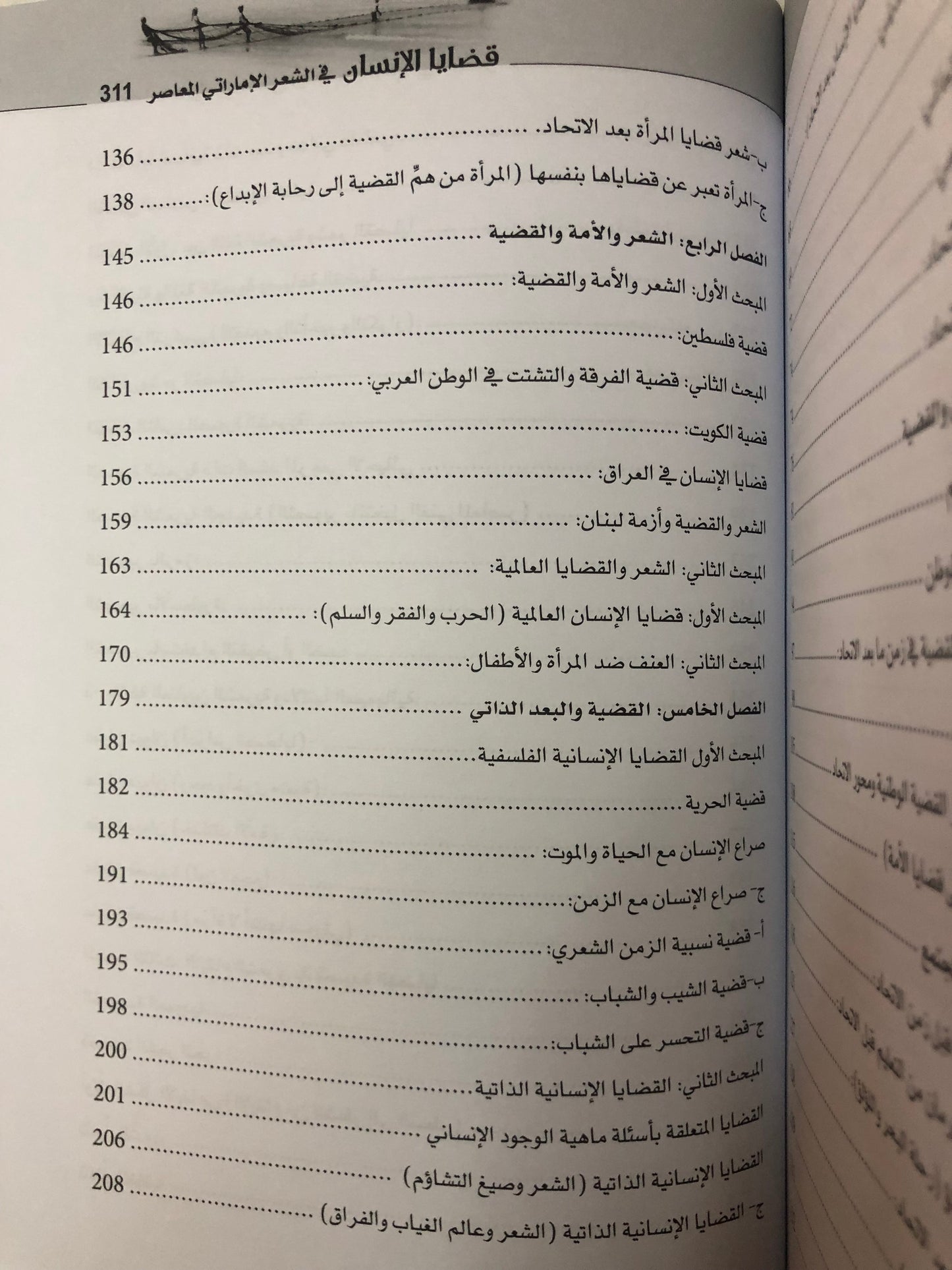قضايا الإنسان في الشعر الإماراتي المعاصر