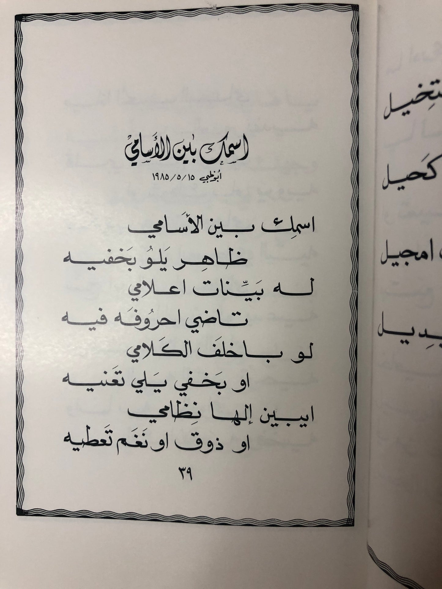ديوان سراب الحب : الدكتور مانع سعيد العتيبة نبطي