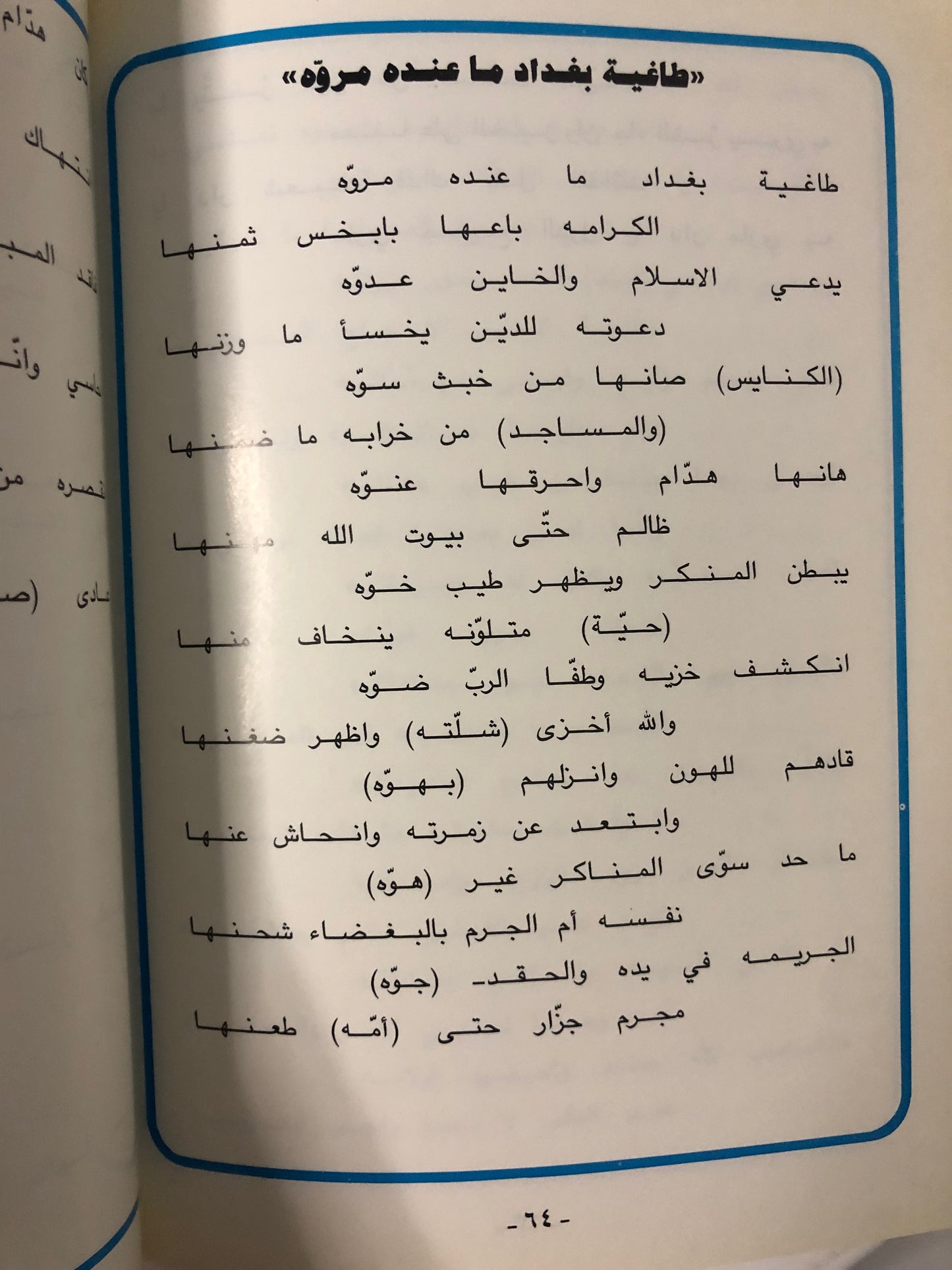 عاصفة الشعر : شعر عبدالله بن حميد السابر الدوسري