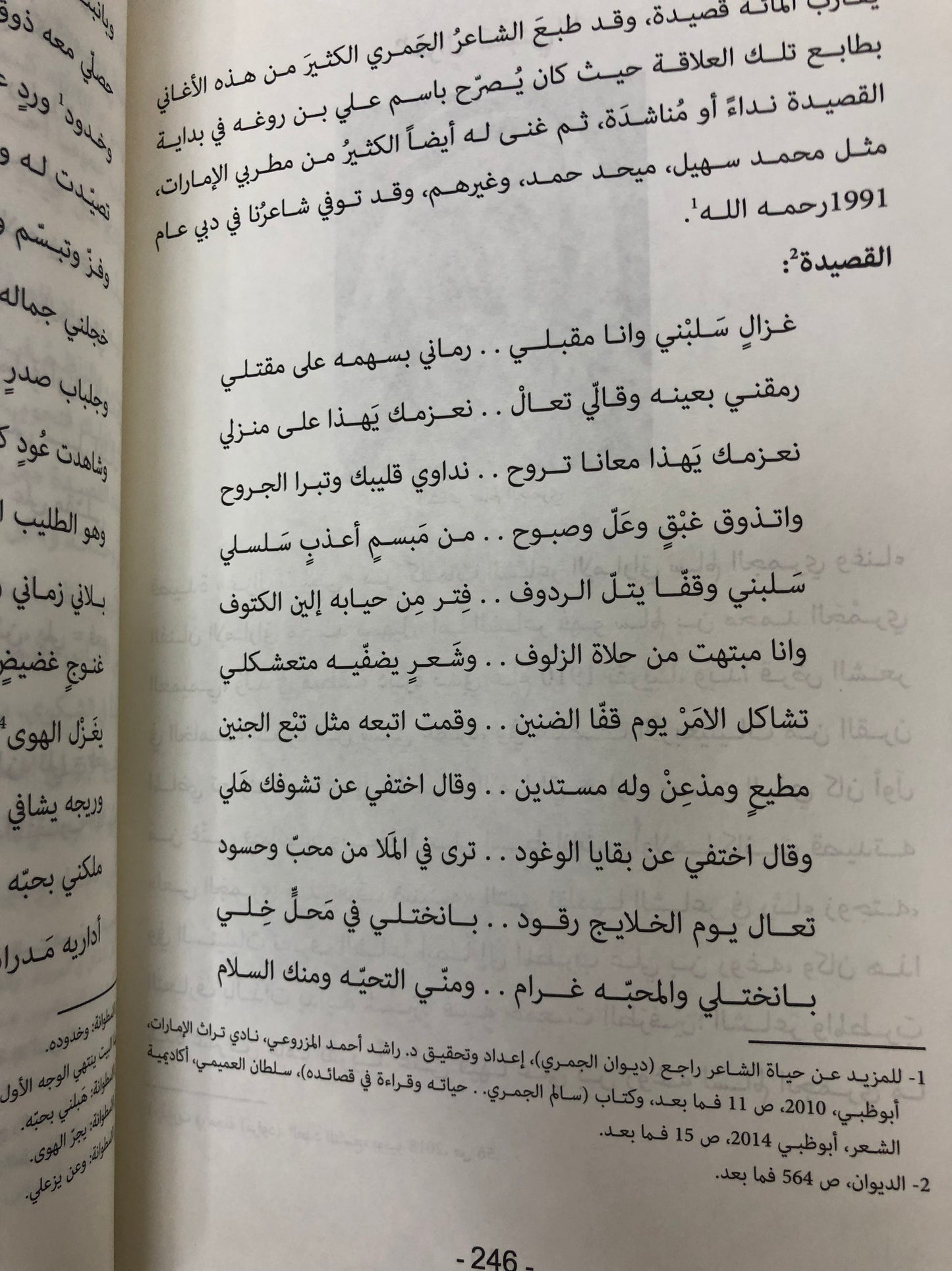 حرف وعزف الجزء الثاني : مقالات عن الطرب الشعبي في الإمارات التاريخ والرواد والأغاني