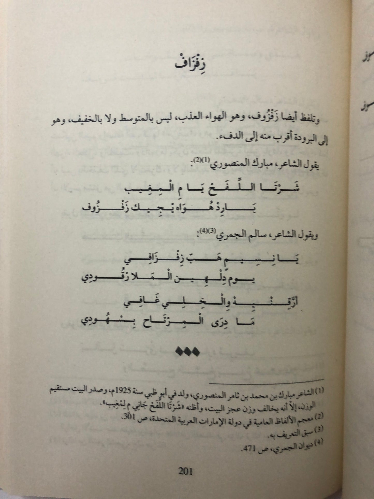 الرياح والأهوية في التراث الشعبي الاماراتي