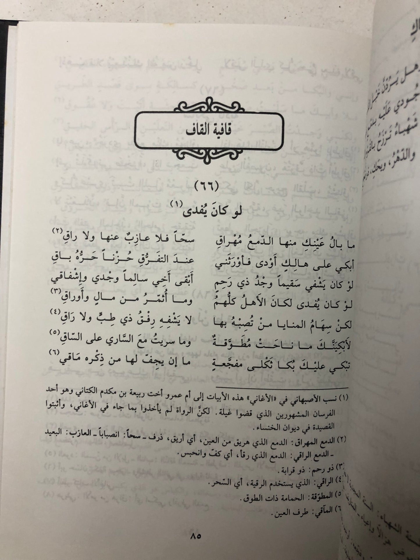 ديوان الخنساء