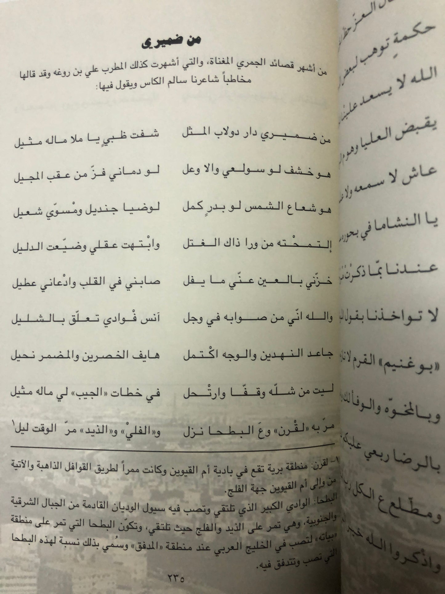 ديوان الجمري : الشاعر سالم بن محمد الجمري العميمي طبعة فاخرة