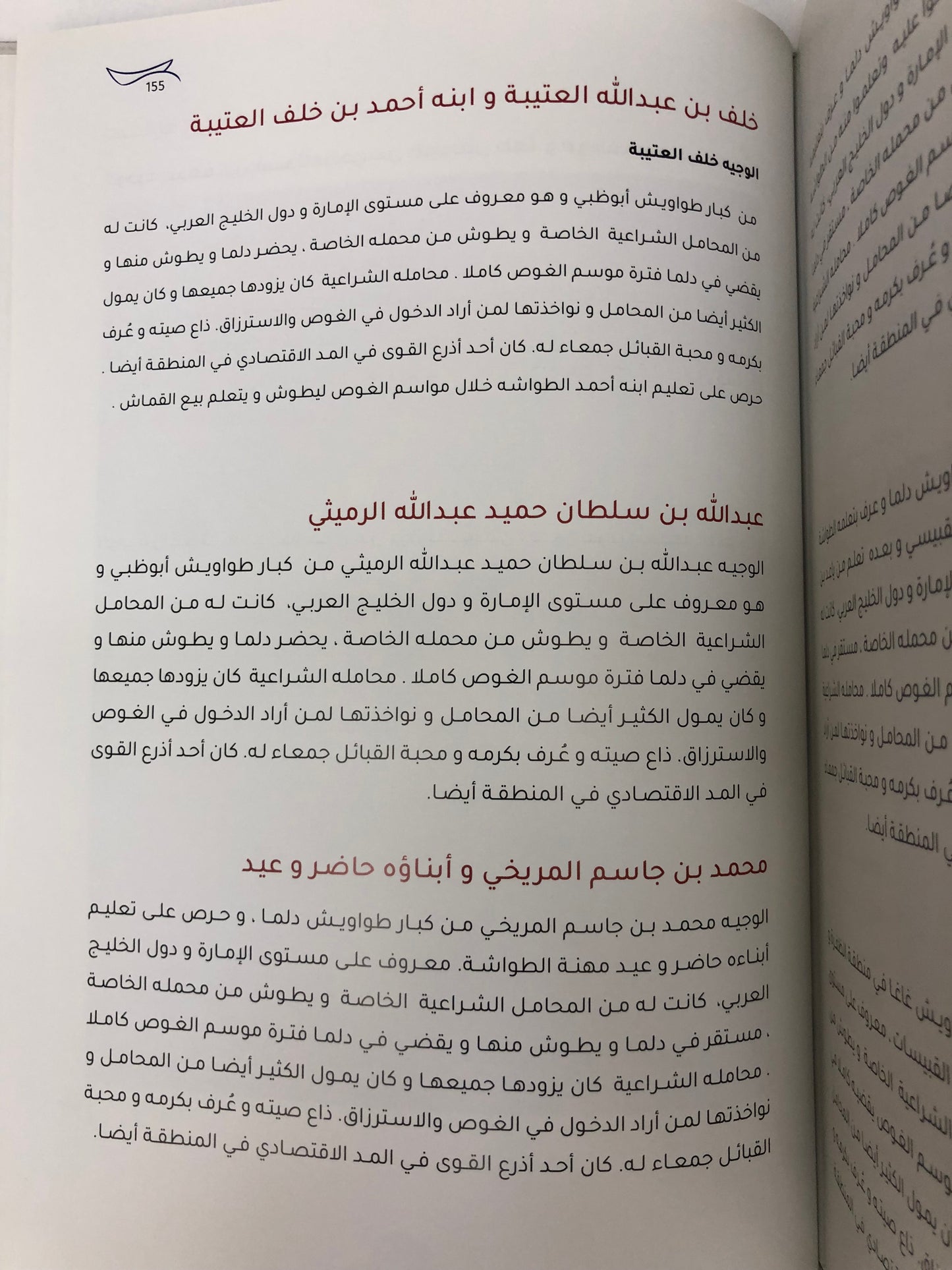  دلما قلب بنك اللؤلؤ النابض : تاريخ اللؤلؤ ودلما عاصمة الغوص وأول مركز تجاري منبثقا للعالم