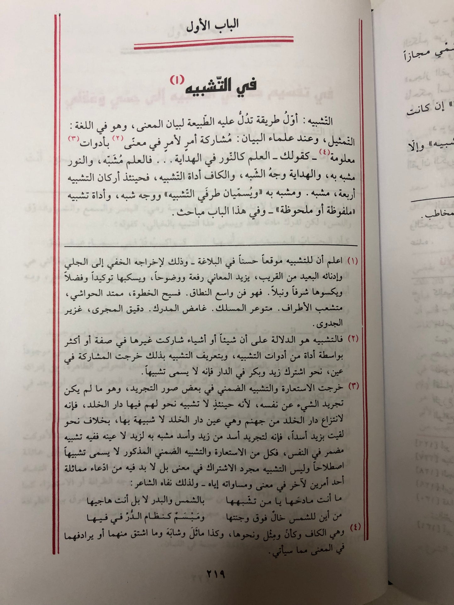 جواهر البلاغة : في المعاني والبيان والبديع للسيد أحمد الهاشمي