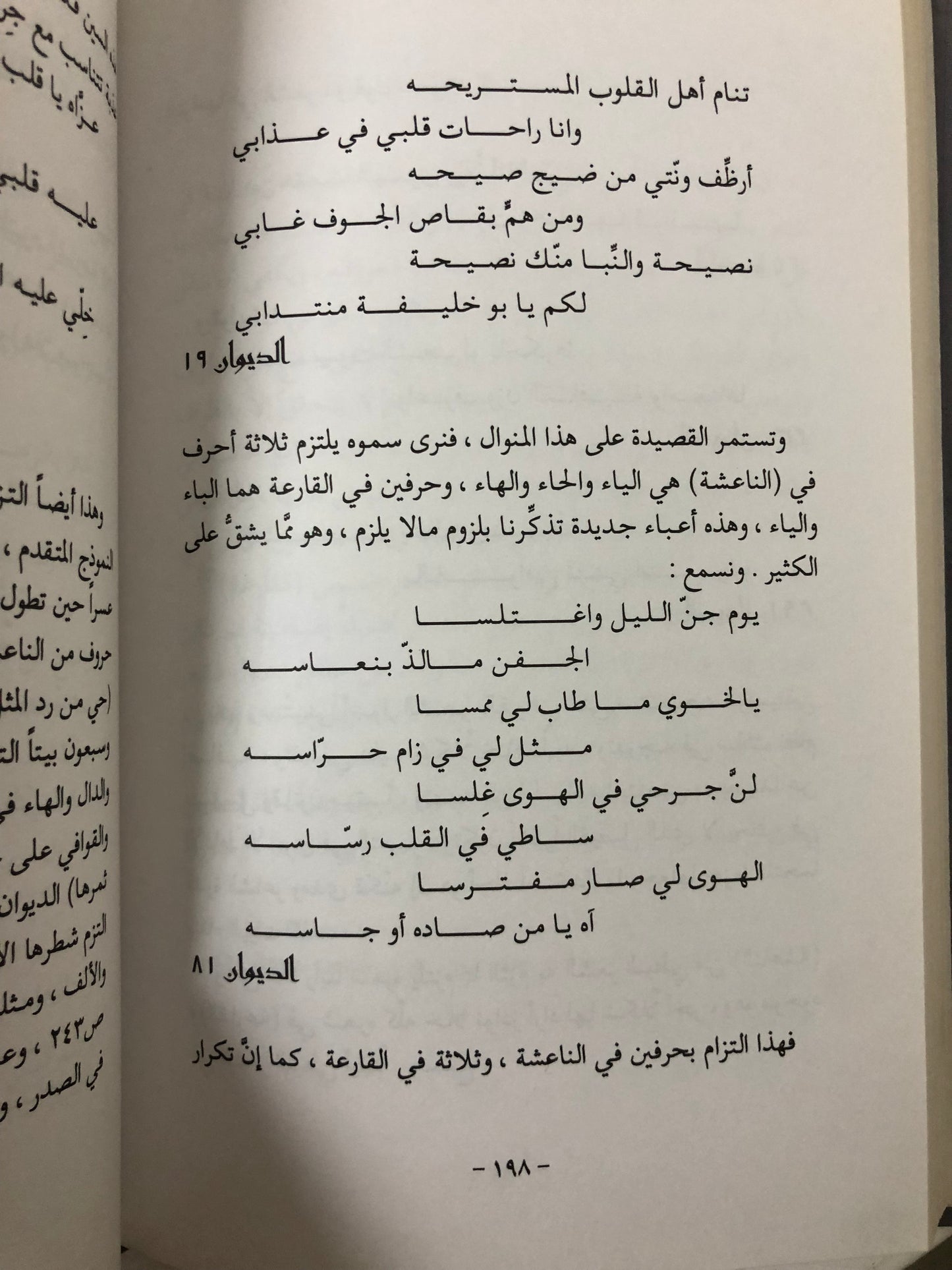 الكلام على الكلام : نظرات فنية تأويلية في شعر الشيخ محمد بن راشد آل مكتوم