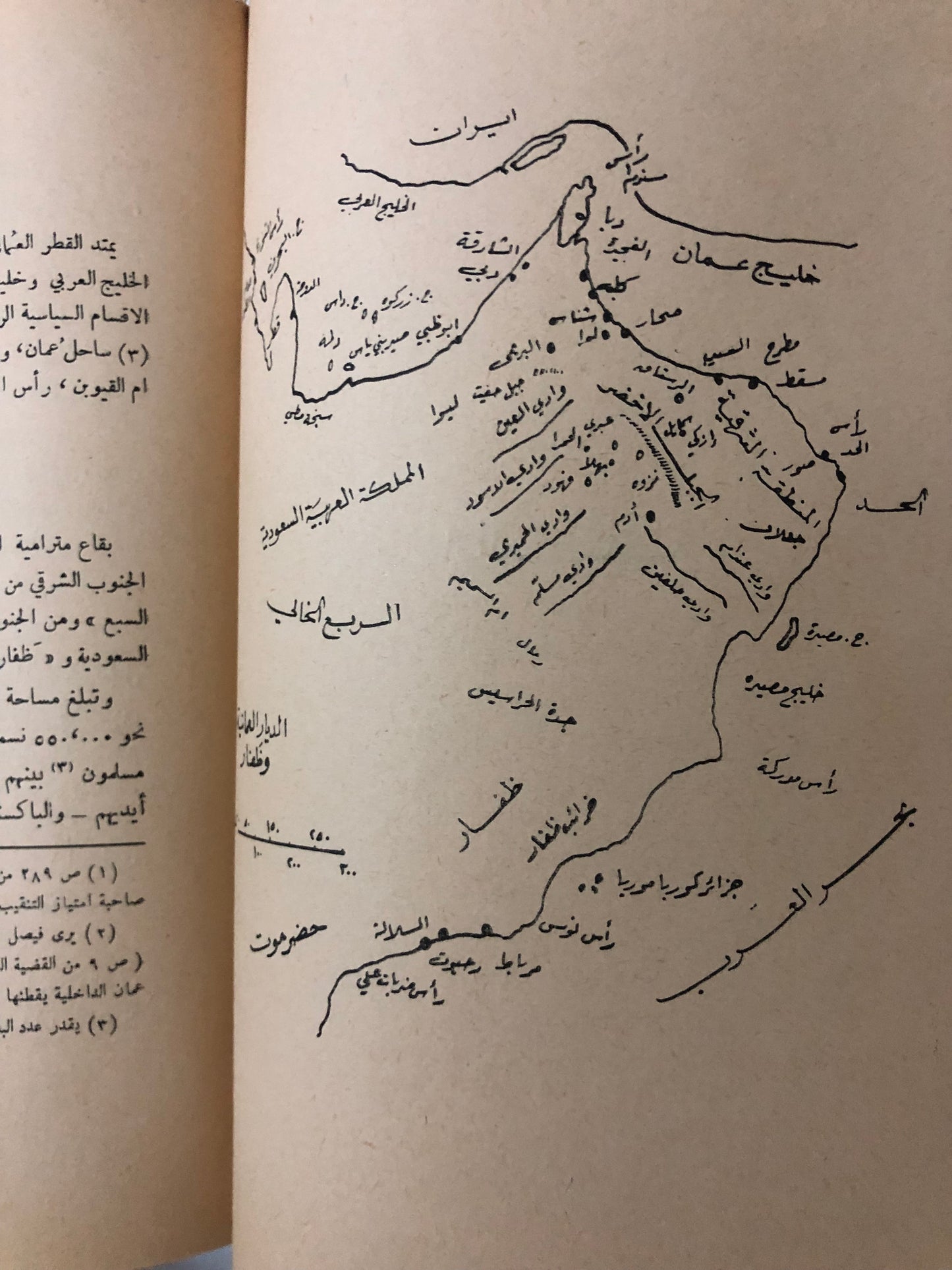 الجزيرة العربية مهد العرب وموطن الإسلام : جزئين نادر