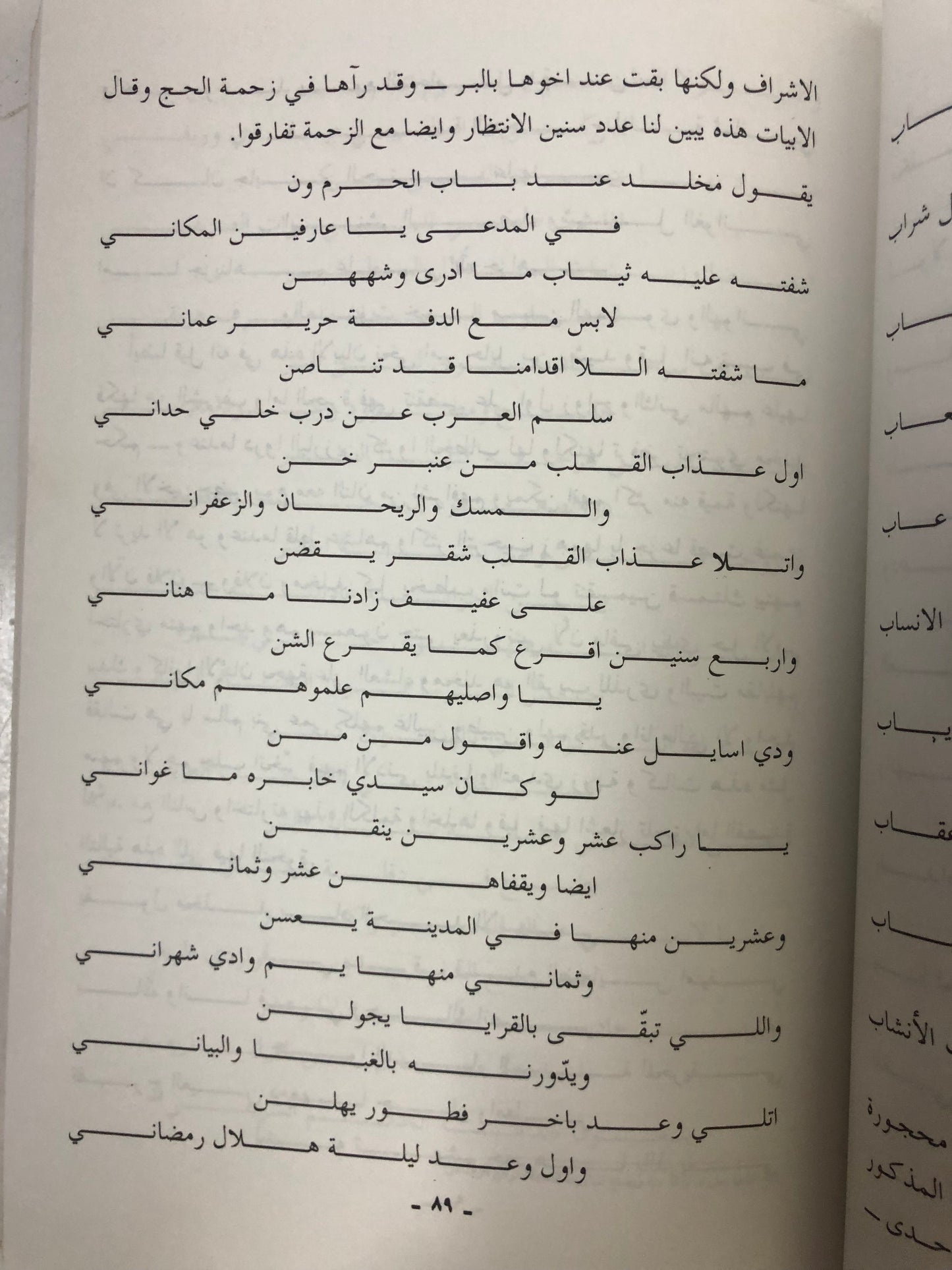 من آدابنا الشعبية في الجزيرة العربية : ردود الرسائل بين المجيب والسائل الجزء السادس