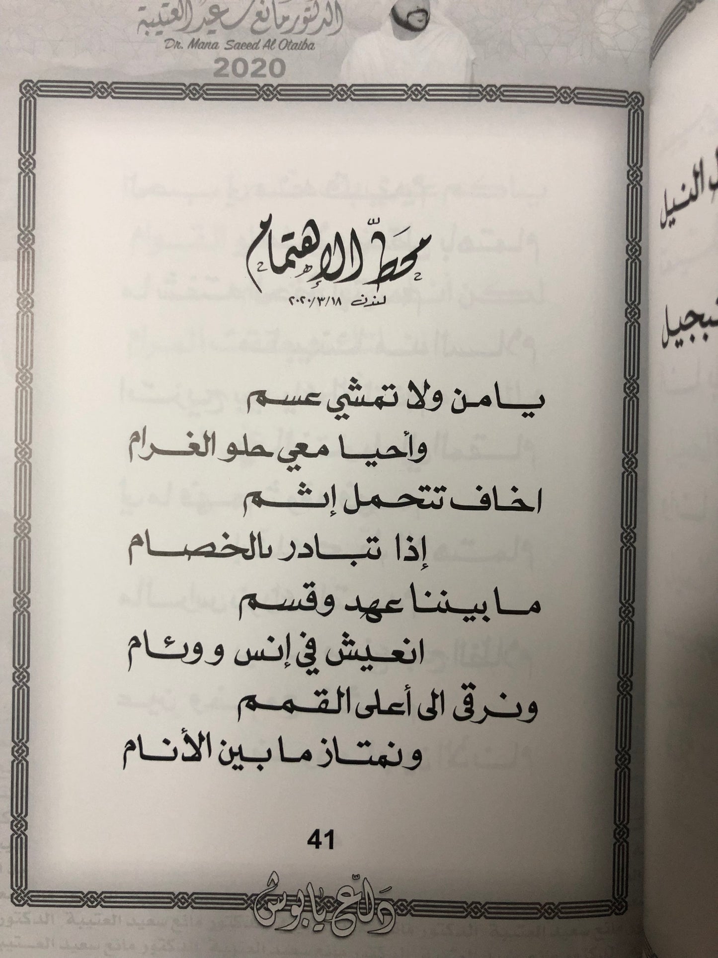 65 دلع يا بوش : الدكتور مانع سعيد العتيبة رقم (65) نبطي