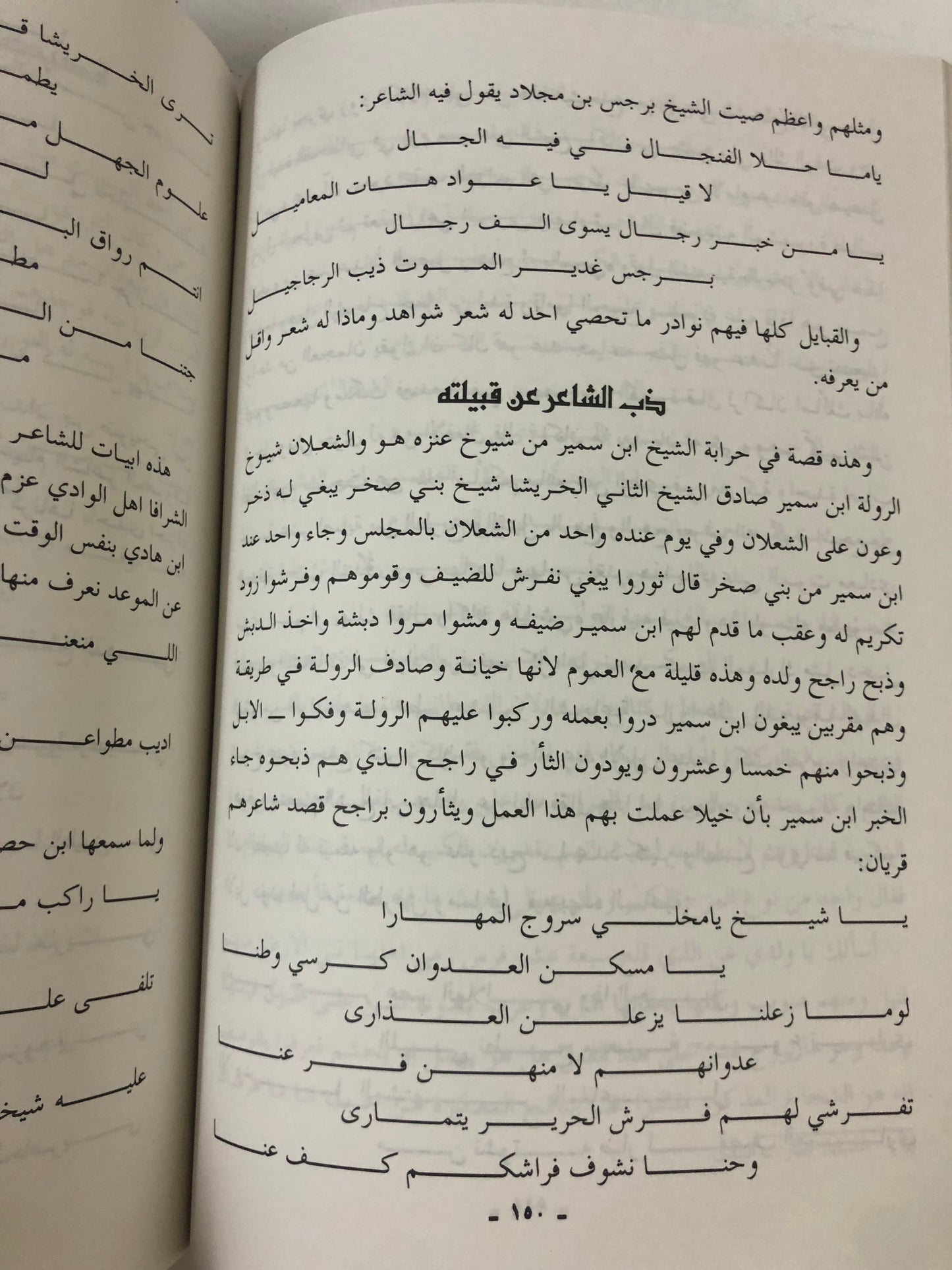 من آدابنا الشعبية في الجزيرة العربية : ردود الرسائل بين المجيب والسائل الجزء السادس