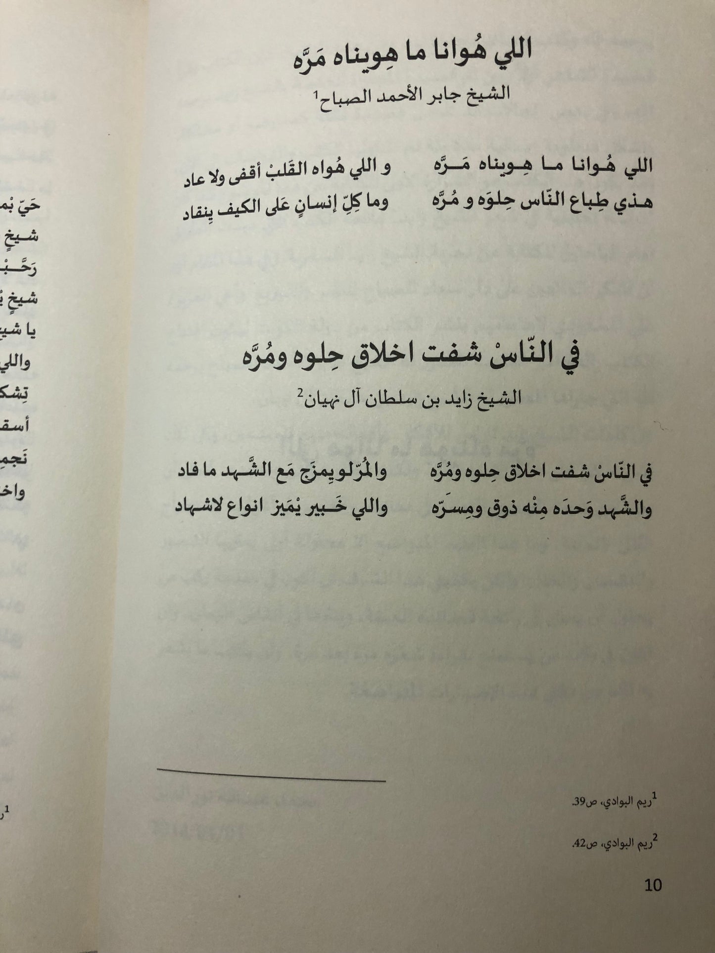 قصائد أعجبت الشيخ زايد