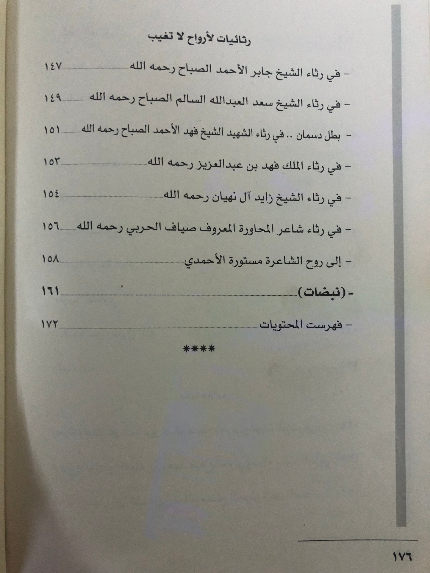 ديوان مشارق : شعر صالح مصلح الحربي
