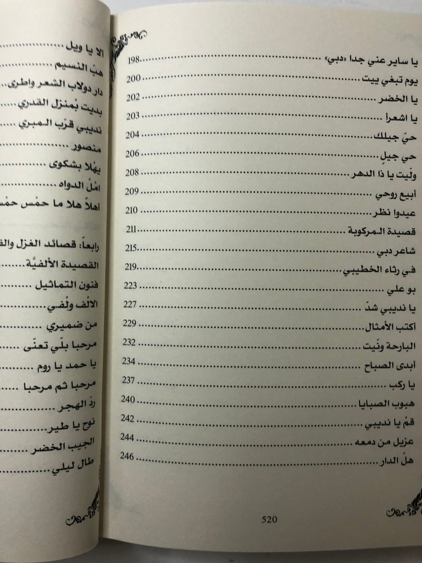 ديوان الجمري : الشاعر سالم بن محمد الجمري العميمي