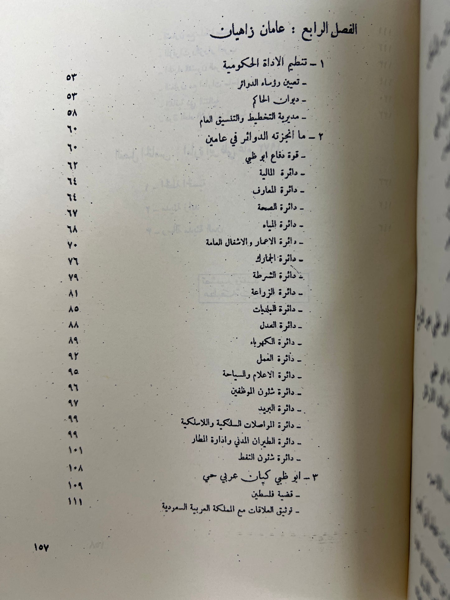 عامان زاهيان في تاريخ امارة ابوظبي : نسخة مصورة