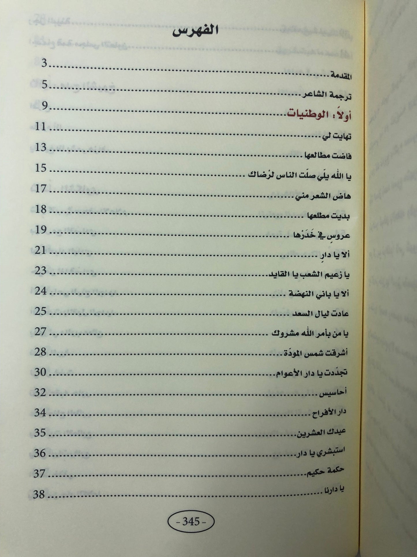 ديوان الدرمكي : الشاعر محمد سلطان الدرمكي الطبعة الفاخرة